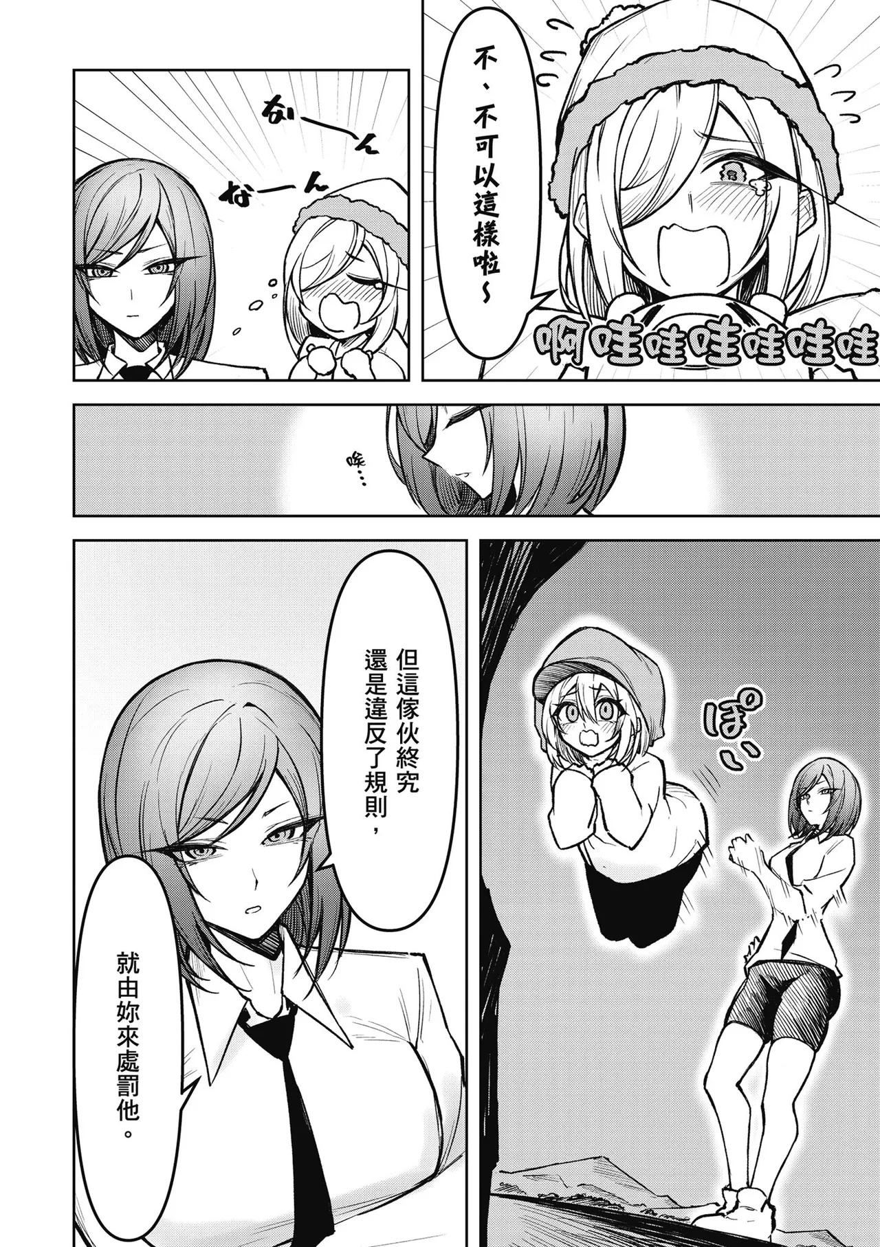 天獄で悪魔がボクを魅惑する2｜惡魔在天獄魅惑著我 - Page 126
