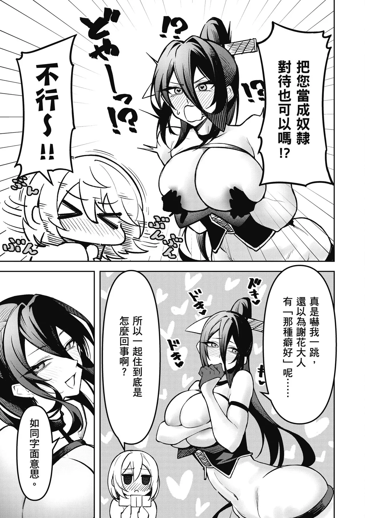 天獄で悪魔がボクを魅惑する2｜惡魔在天獄魅惑著我 - Page 135