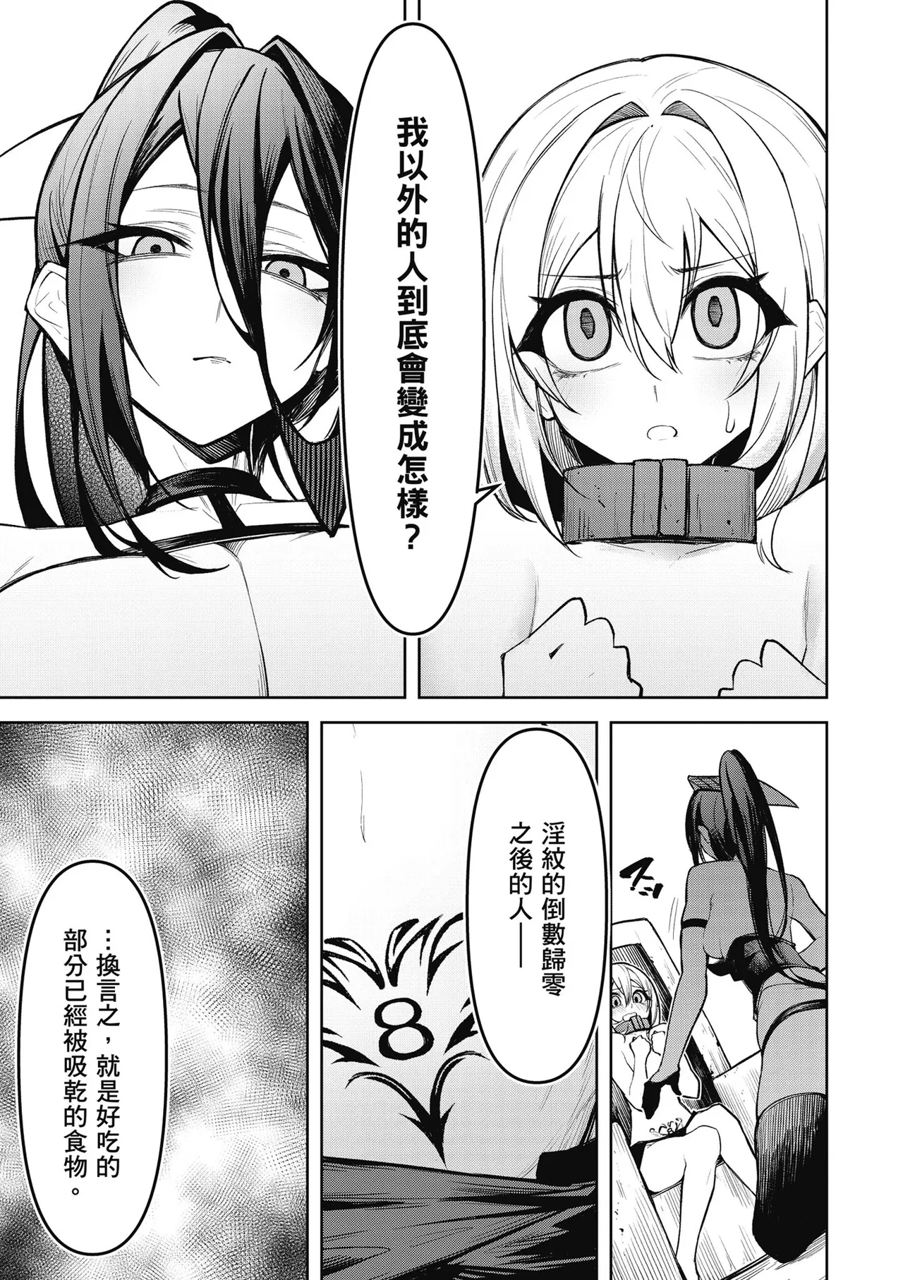 天獄で悪魔がボクを魅惑する2|惡魔在天獄魅惑著我 - Page 143