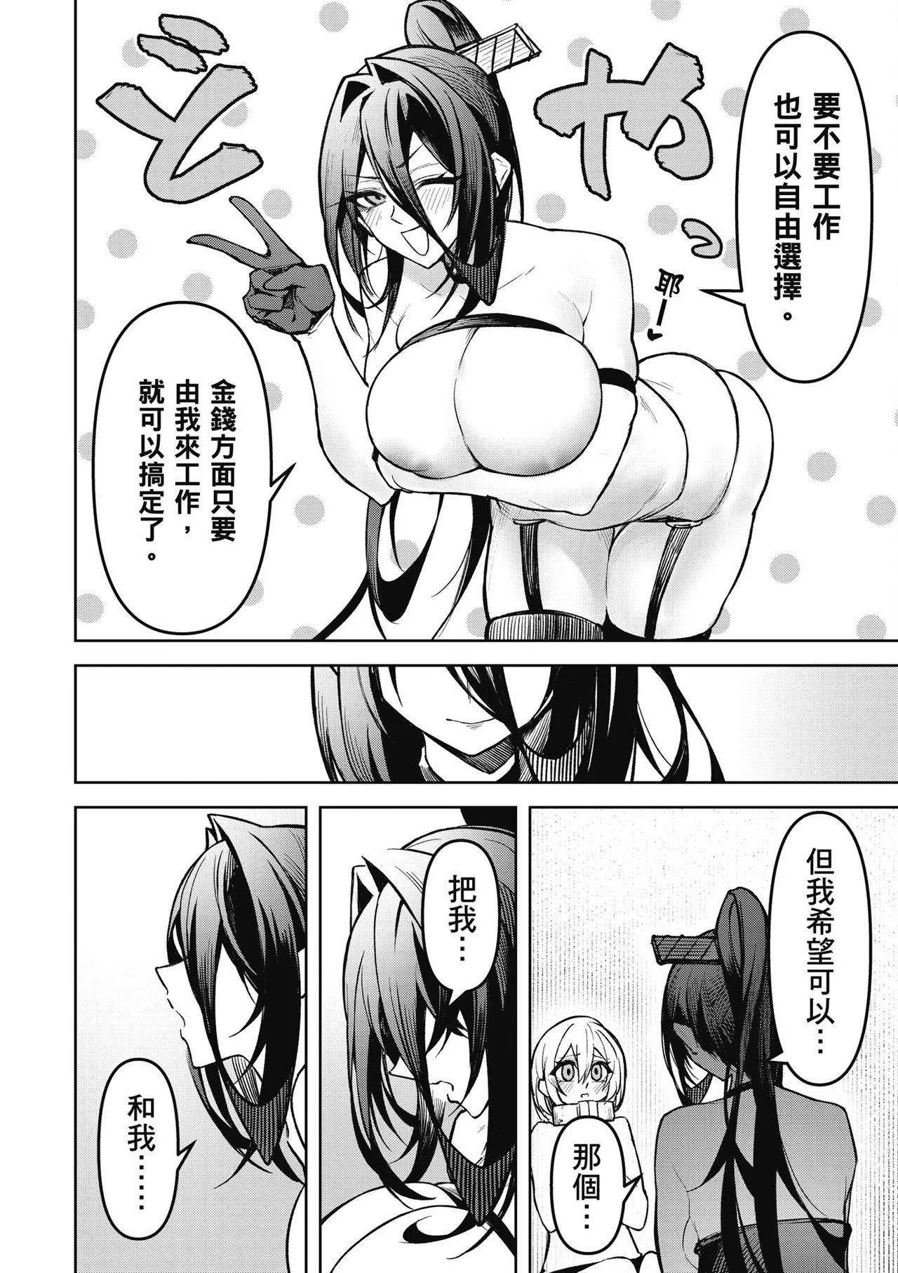 天獄で悪魔がボクを魅惑する2｜惡魔在天獄魅惑著我 - Page 148