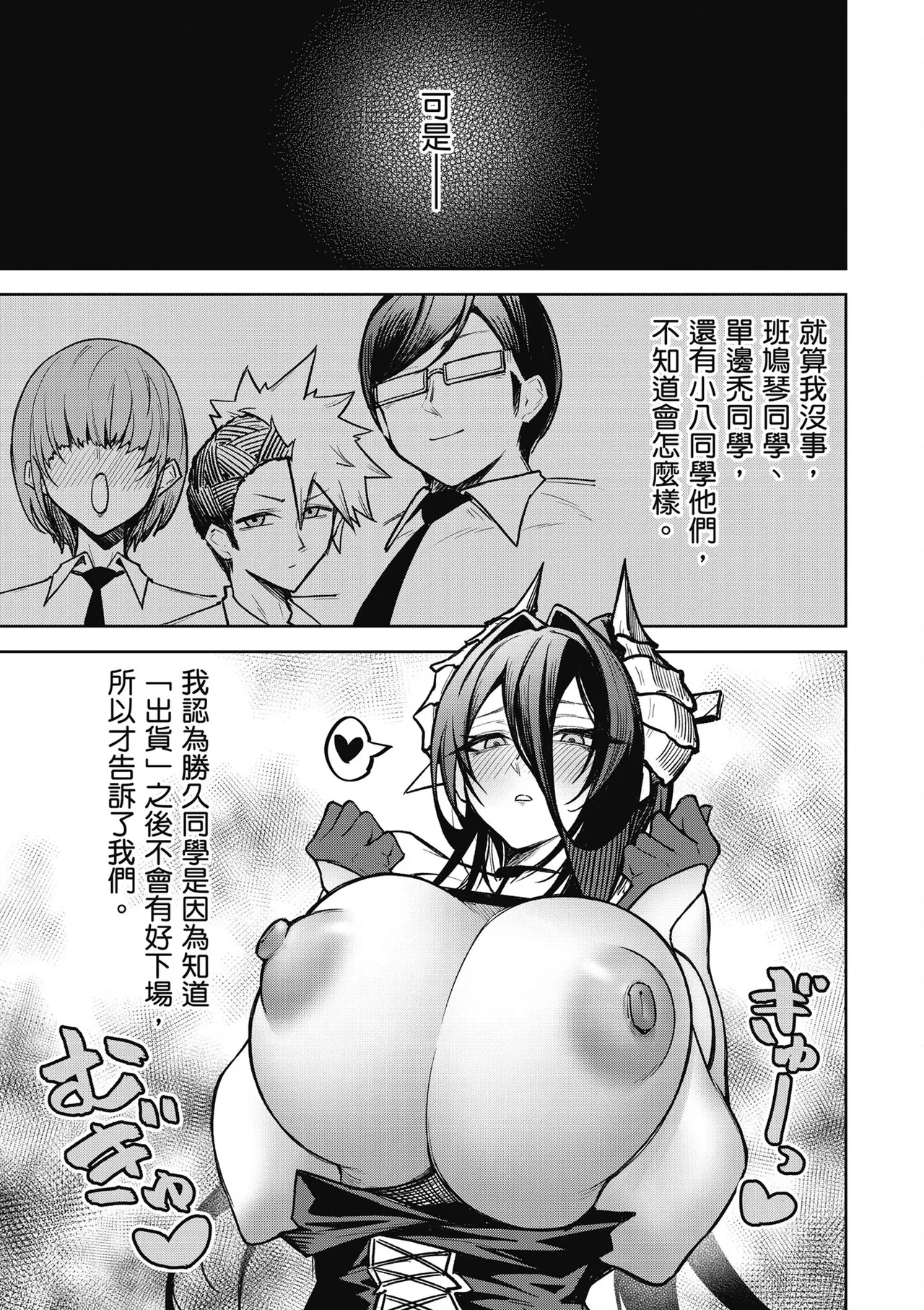 天獄で悪魔がボクを魅惑する2｜惡魔在天獄魅惑著我 - Page 151