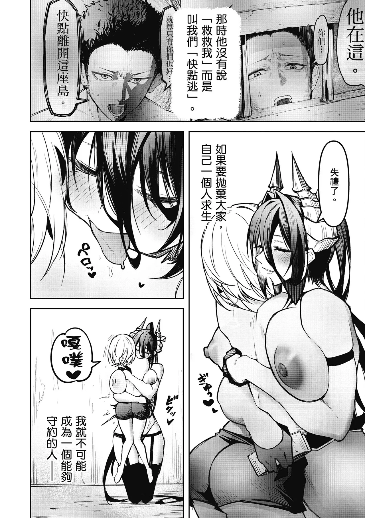天獄で悪魔がボクを魅惑する2｜惡魔在天獄魅惑著我 - Page 152