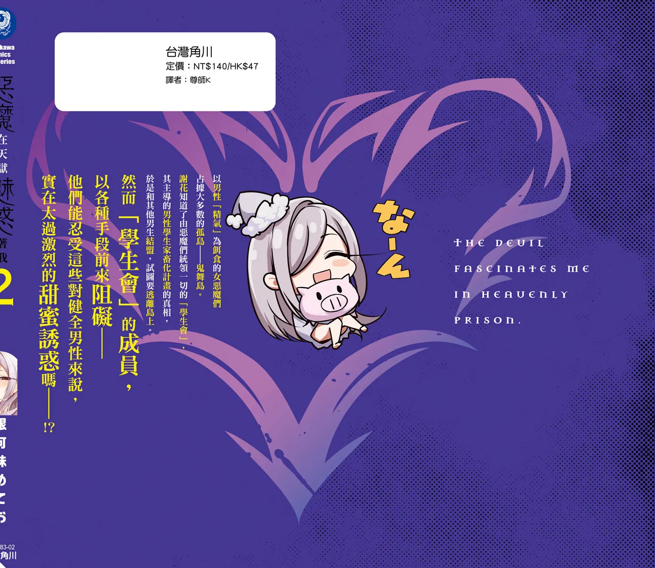 天獄で悪魔がボクを魅惑する2｜惡魔在天獄魅惑著我 - Page 164