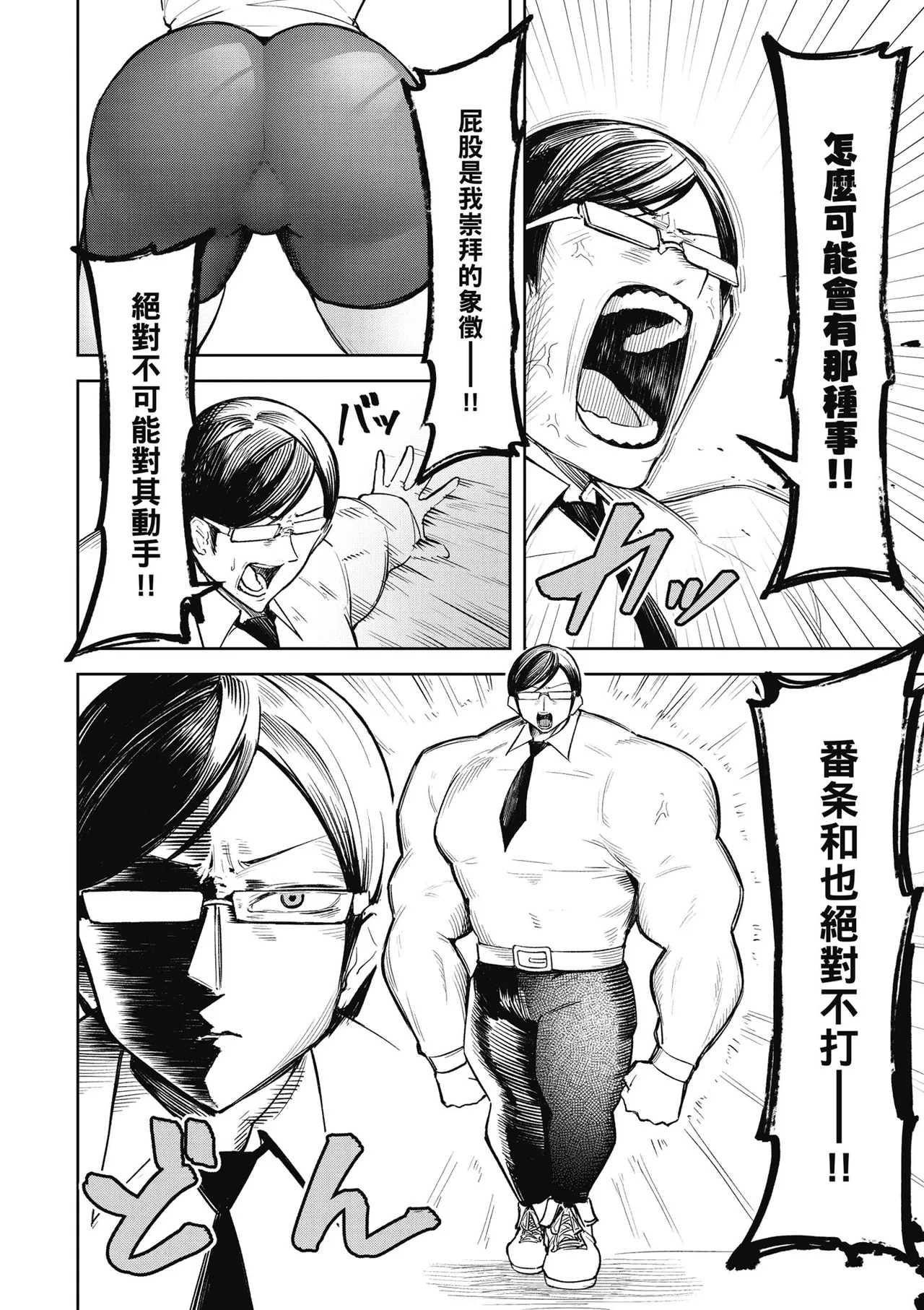 天獄で悪魔がボクを魅惑する2｜惡魔在天獄魅惑著我 - Page 28