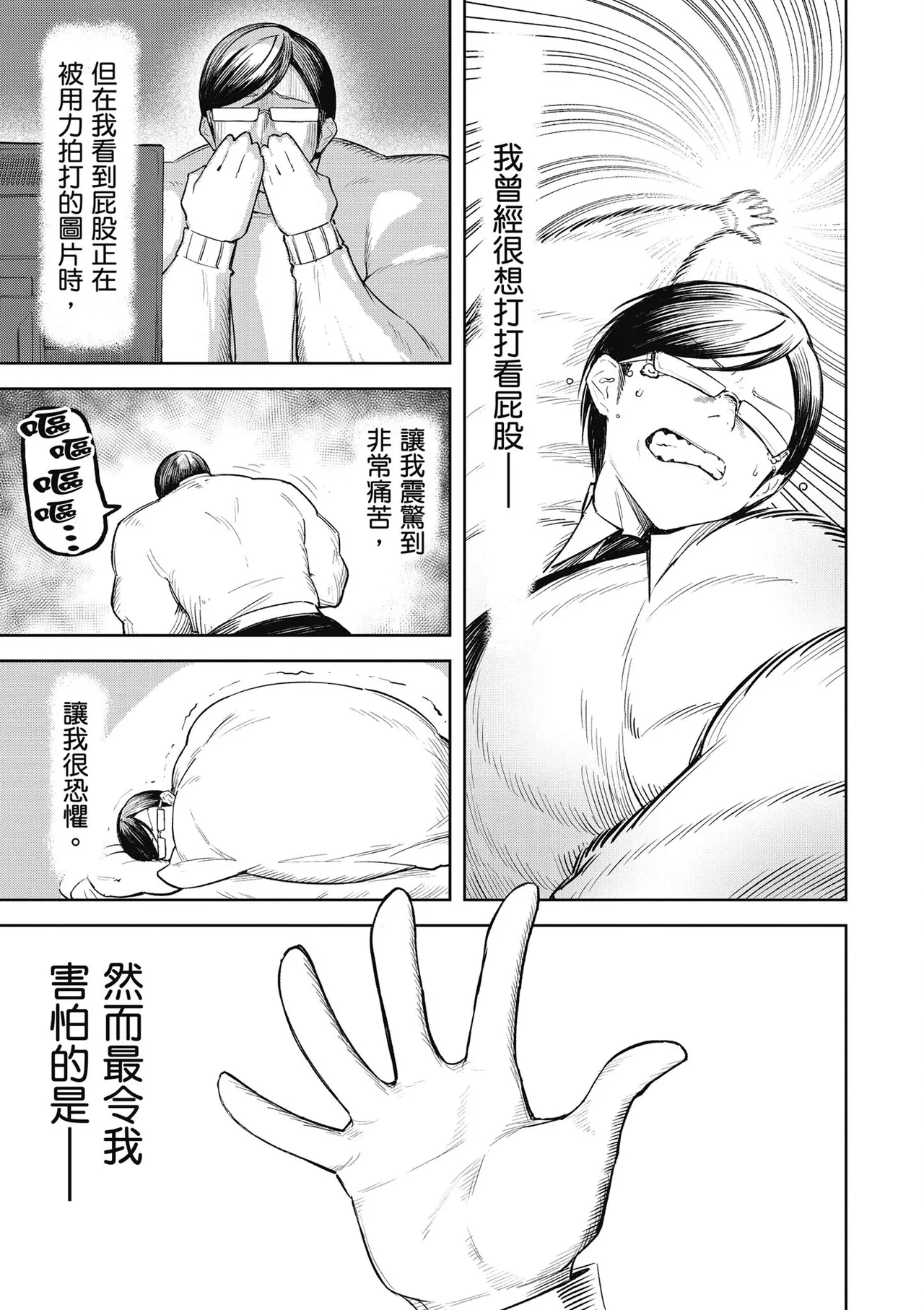 天獄で悪魔がボクを魅惑する2｜惡魔在天獄魅惑著我 - Page 31