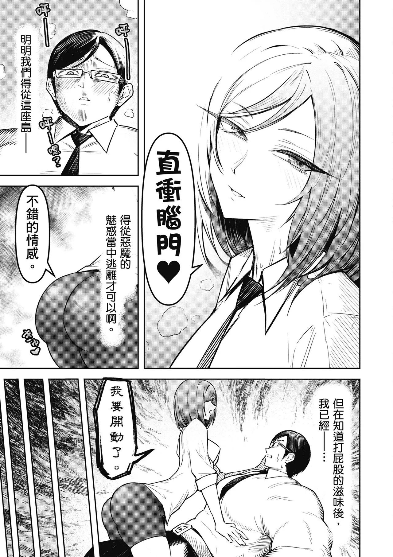 天獄で悪魔がボクを魅惑する2｜惡魔在天獄魅惑著我 - Page 35