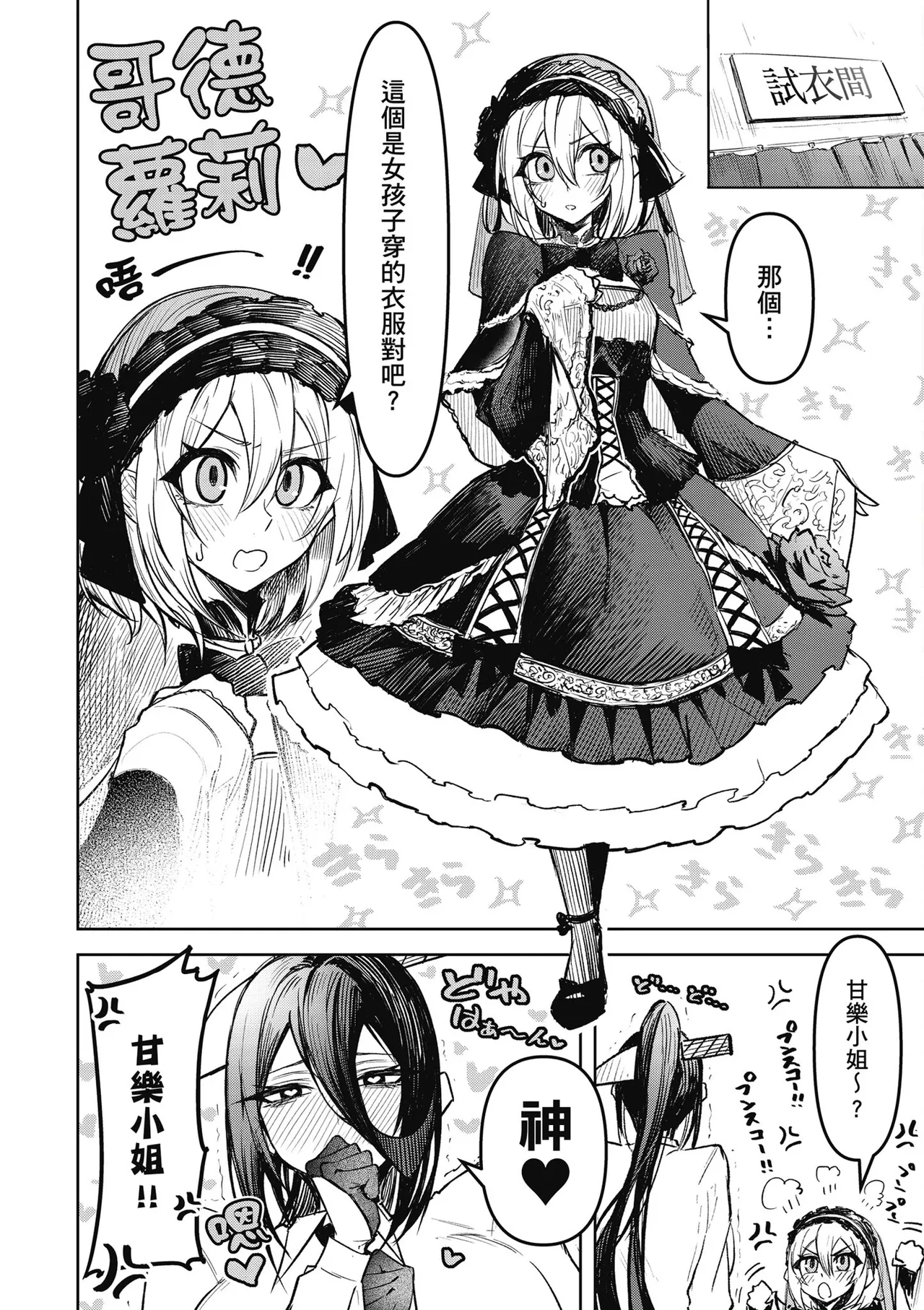 天獄で悪魔がボクを魅惑する2｜惡魔在天獄魅惑著我 - Page 42