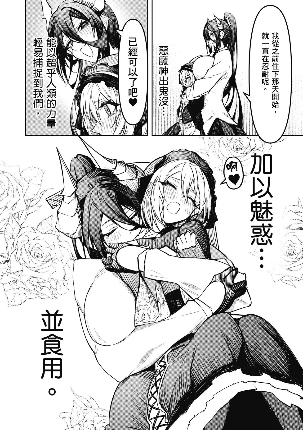 天獄で悪魔がボクを魅惑する2｜惡魔在天獄魅惑著我 - Page 44