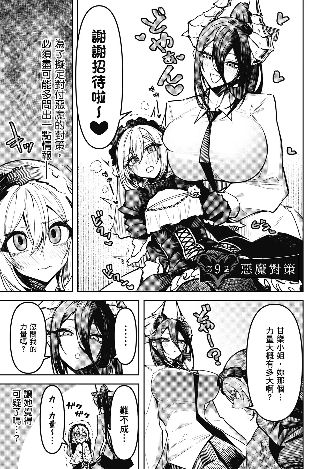 天獄で悪魔がボクを魅惑する2｜惡魔在天獄魅惑著我 - Page 47