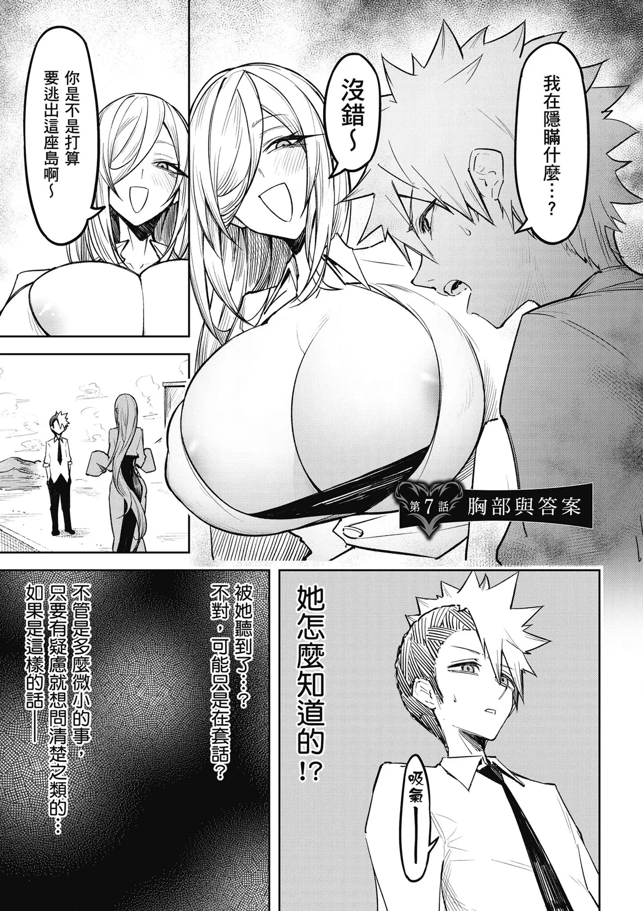 天獄で悪魔がボクを魅惑する2｜惡魔在天獄魅惑著我 - Page 5