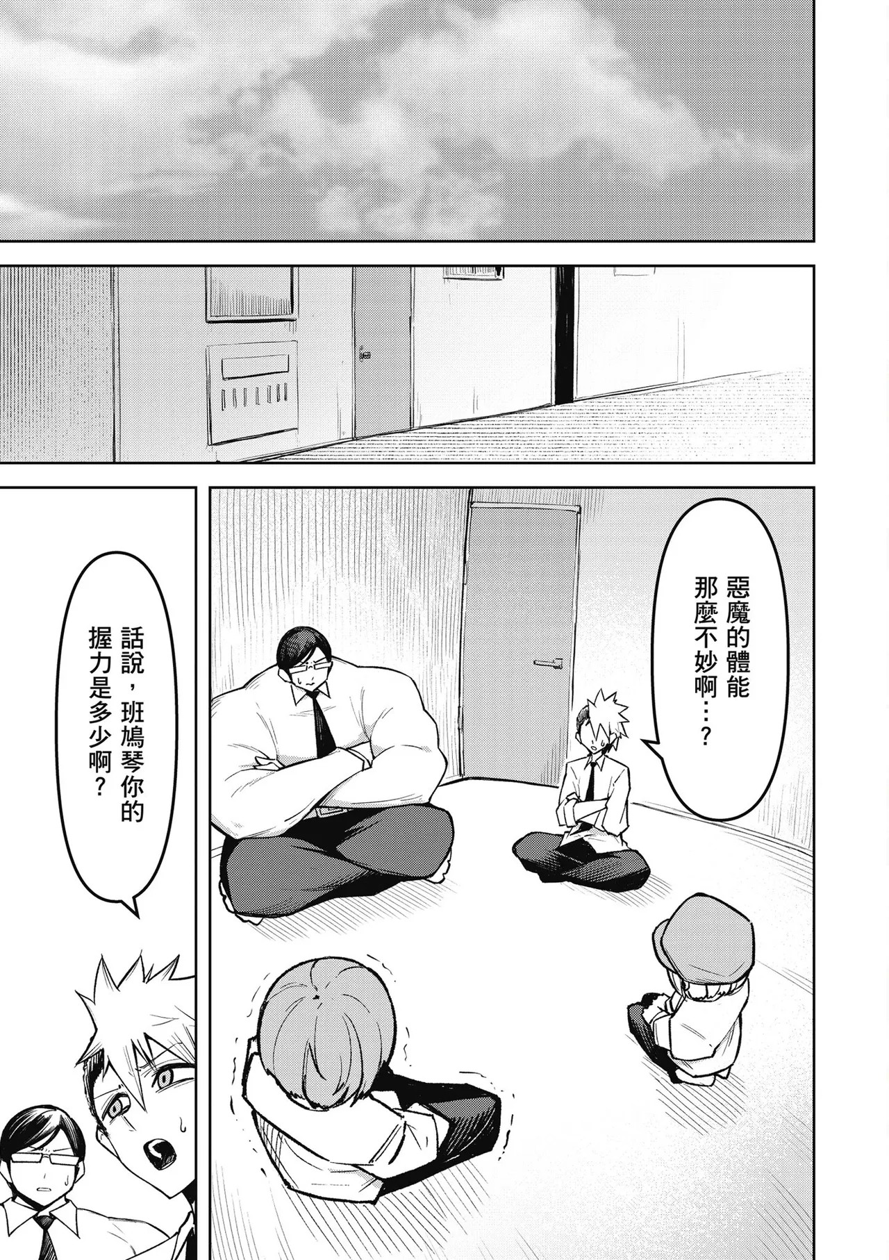 天獄で悪魔がボクを魅惑する2｜惡魔在天獄魅惑著我 - Page 51