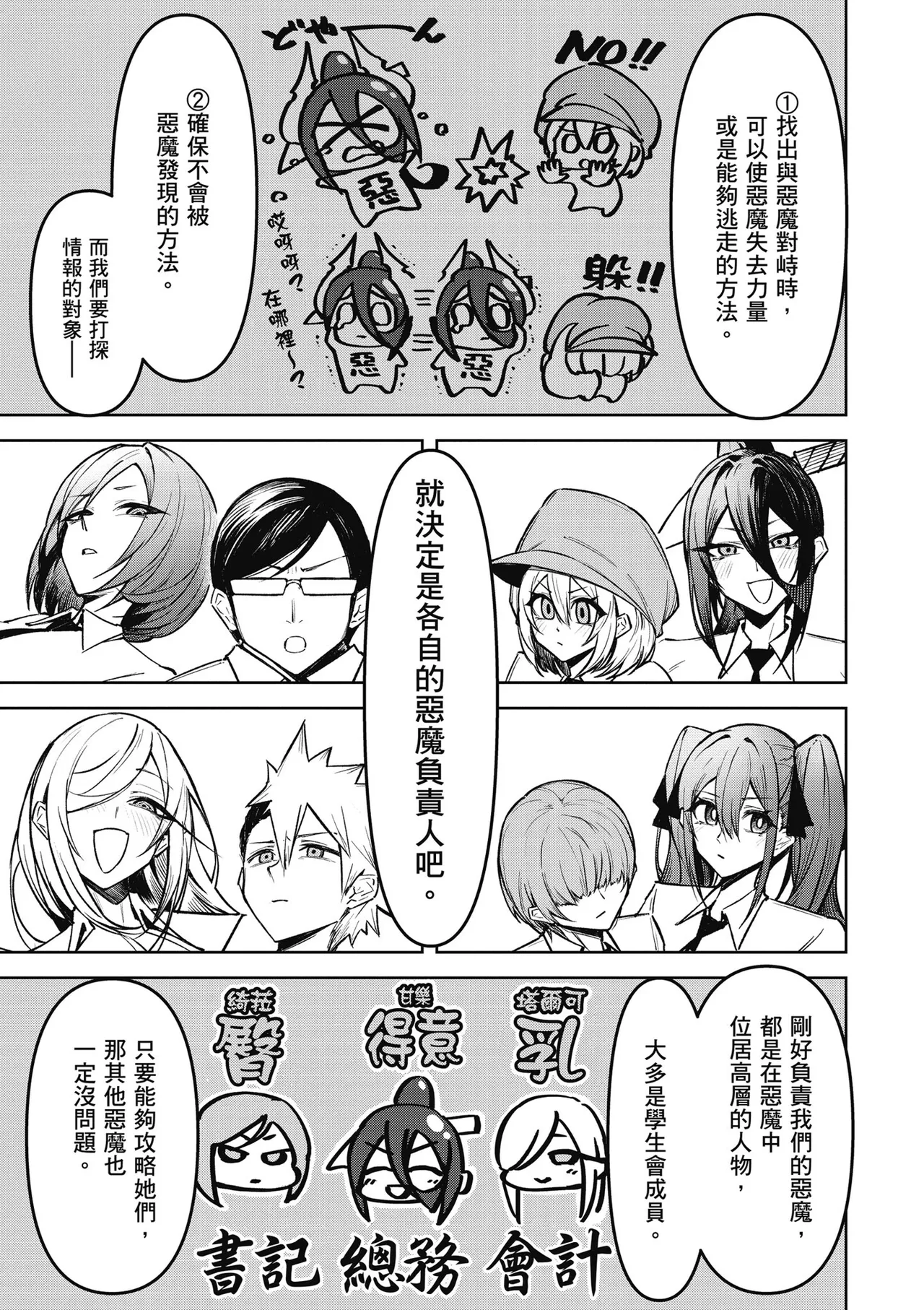 天獄で悪魔がボクを魅惑する2|惡魔在天獄魅惑著我 - Page 61