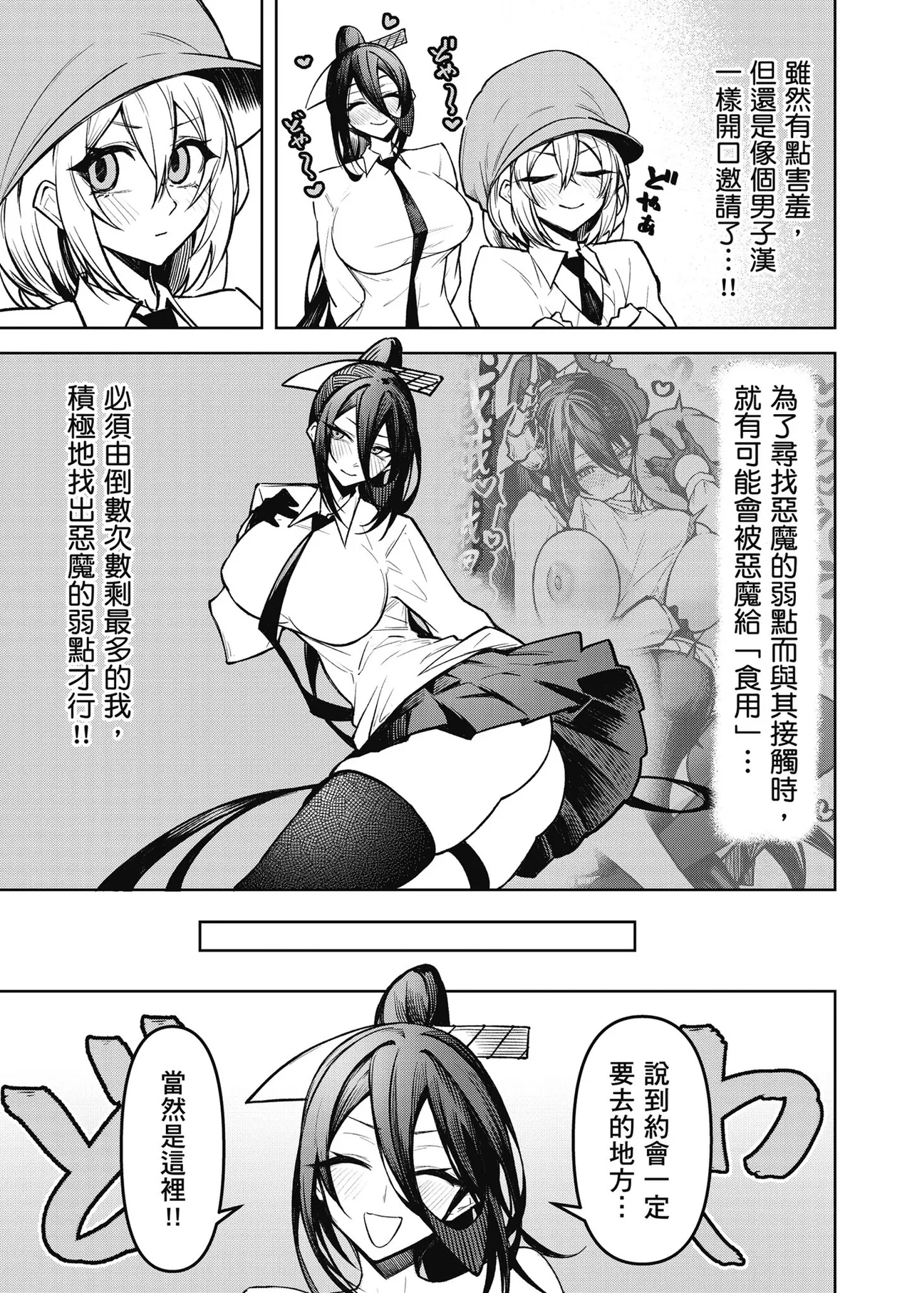 天獄で悪魔がボクを魅惑する2｜惡魔在天獄魅惑著我 - Page 69