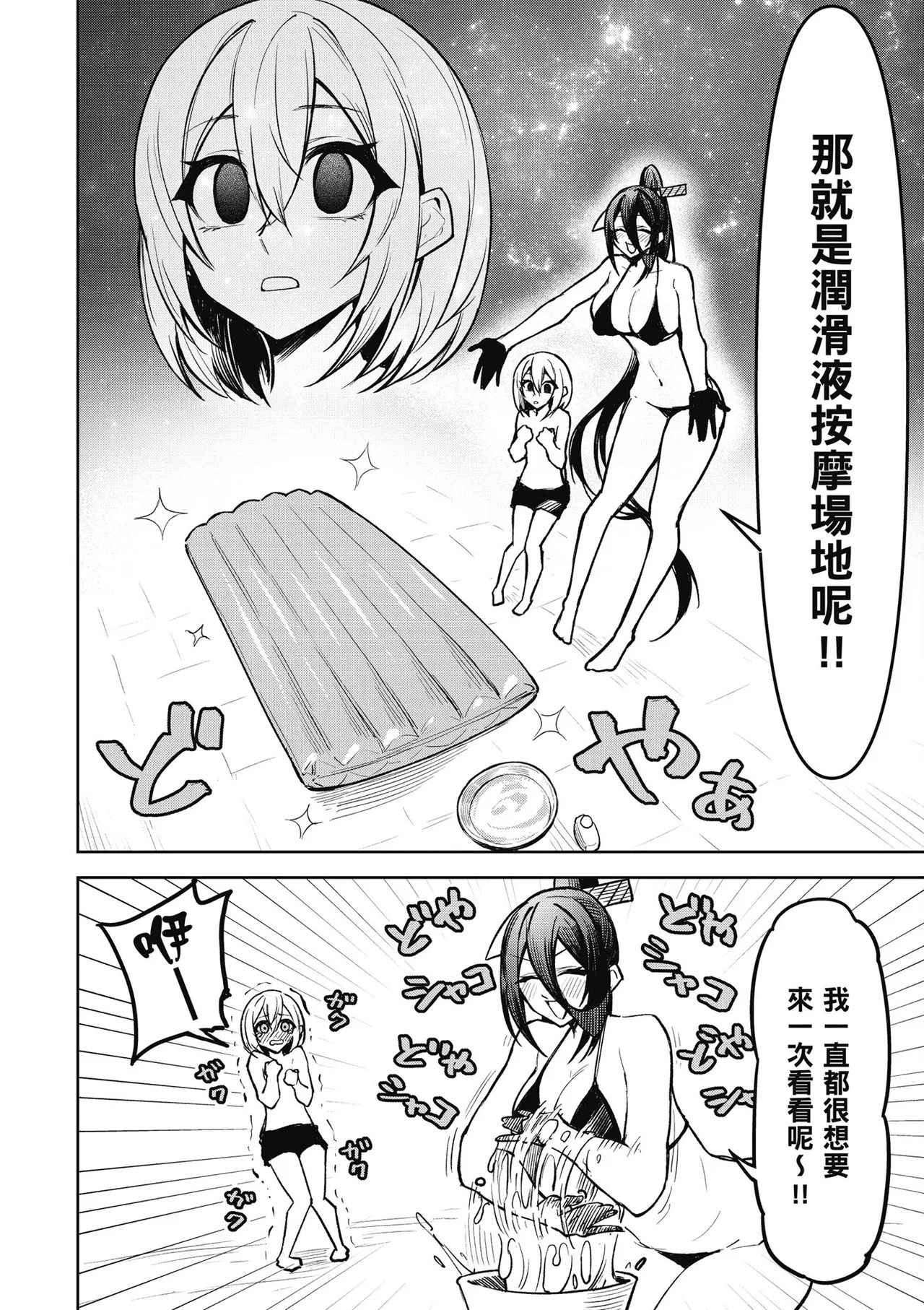 天獄で悪魔がボクを魅惑する2｜惡魔在天獄魅惑著我 - Page 70
