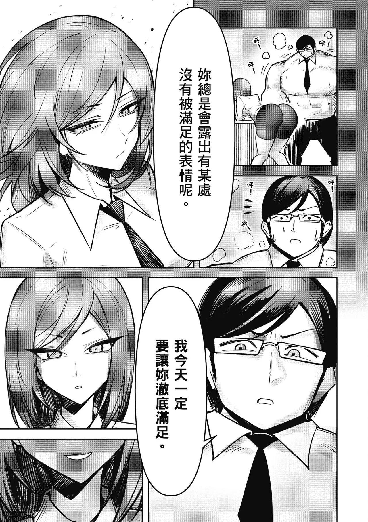 天獄で悪魔がボクを魅惑する3|惡魔在天獄魅惑著我 - Page 103