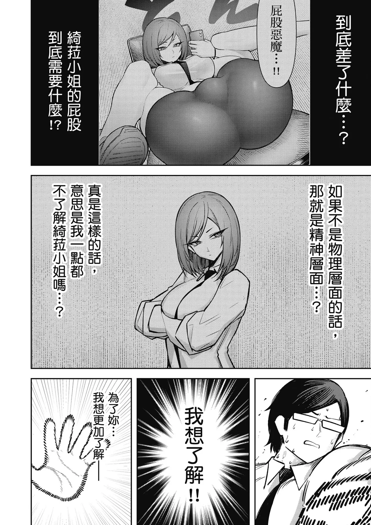 天獄で悪魔がボクを魅惑する3｜惡魔在天獄魅惑著我 - Page 110