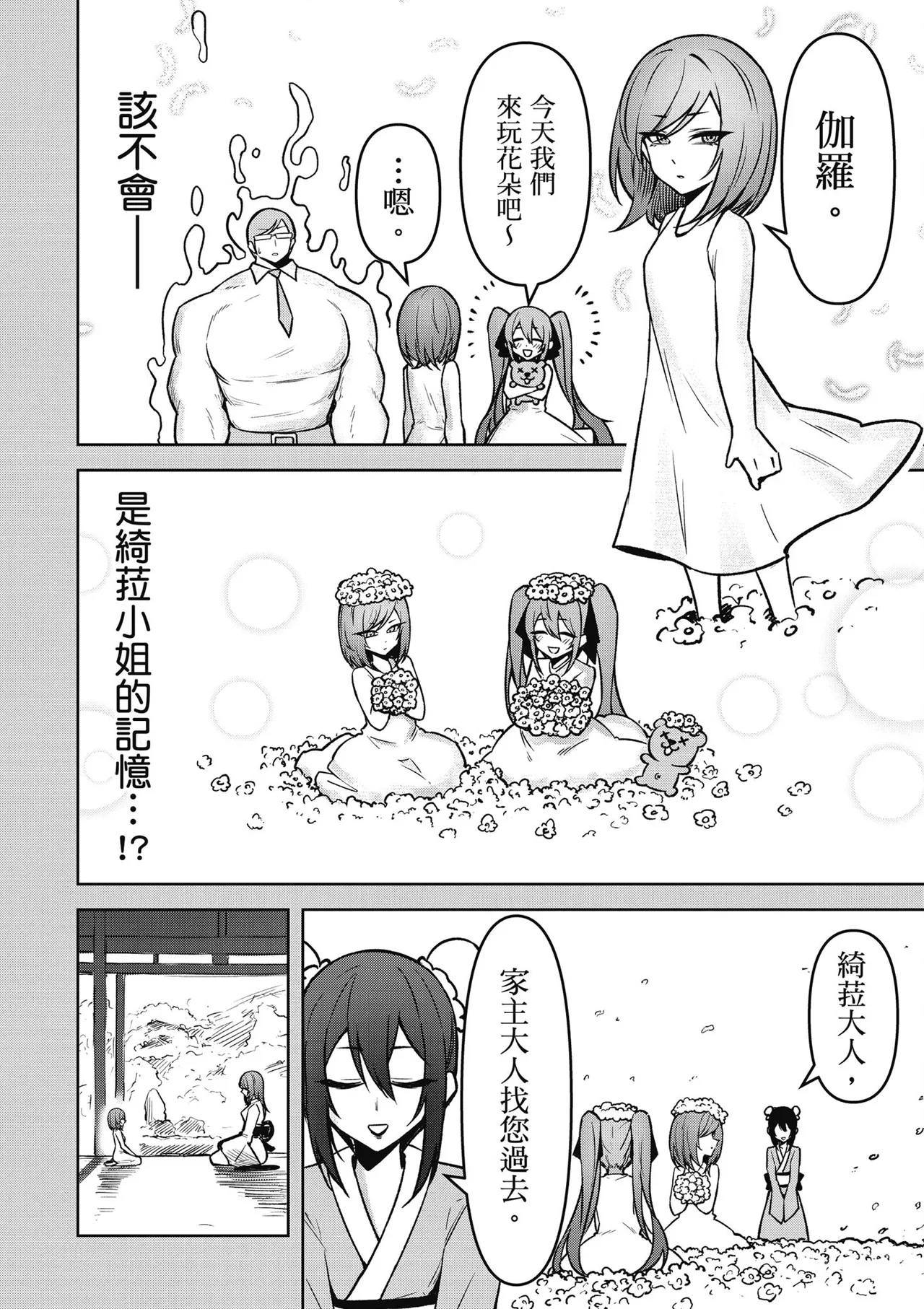 天獄で悪魔がボクを魅惑する3｜惡魔在天獄魅惑著我 - Page 112