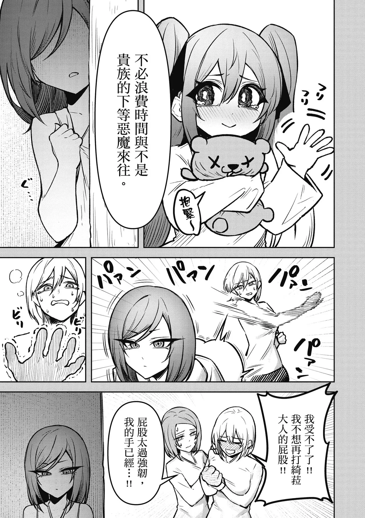 天獄で悪魔がボクを魅惑する3｜惡魔在天獄魅惑著我 - Page 117