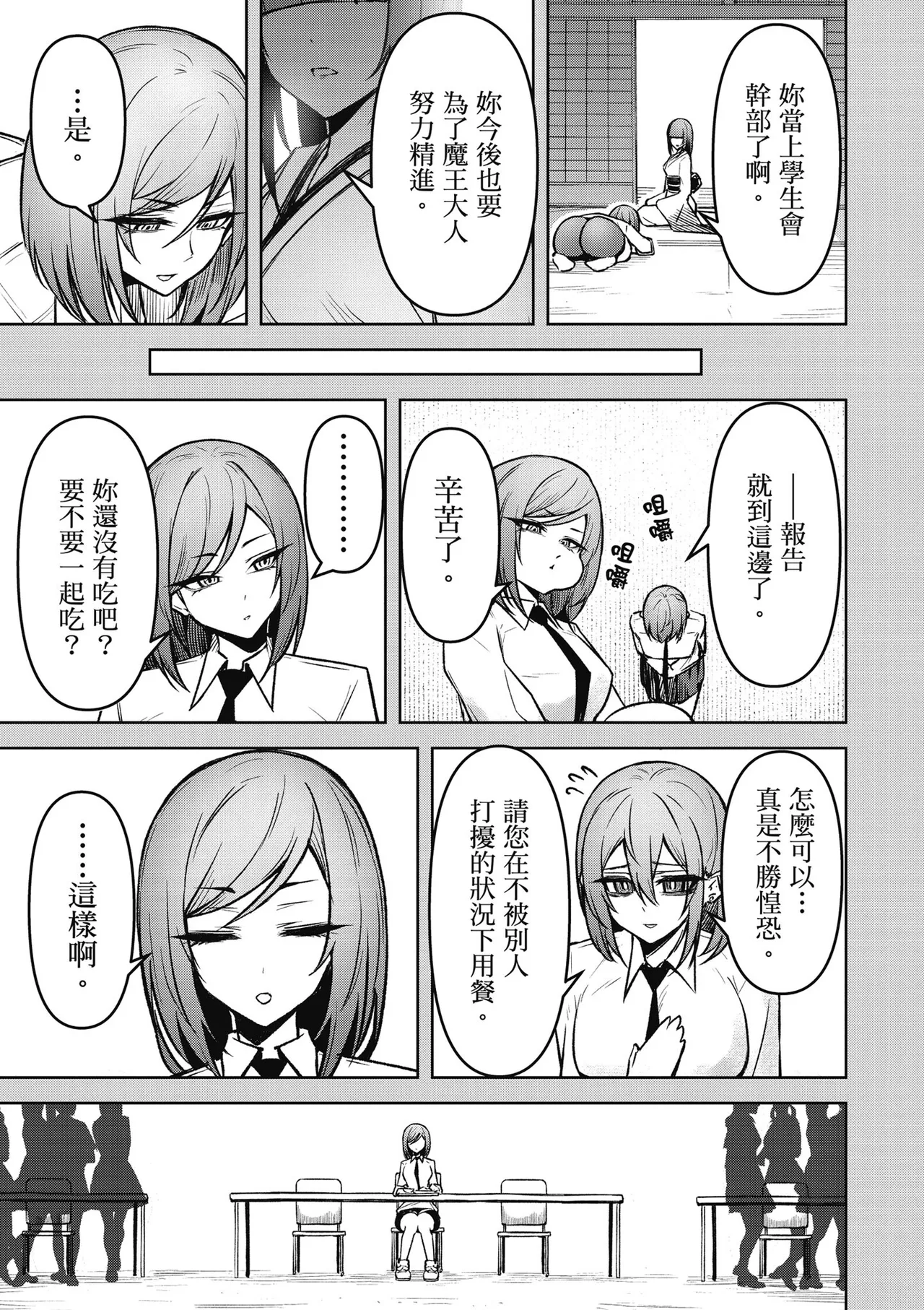 天獄で悪魔がボクを魅惑する3|惡魔在天獄魅惑著我 - Page 119