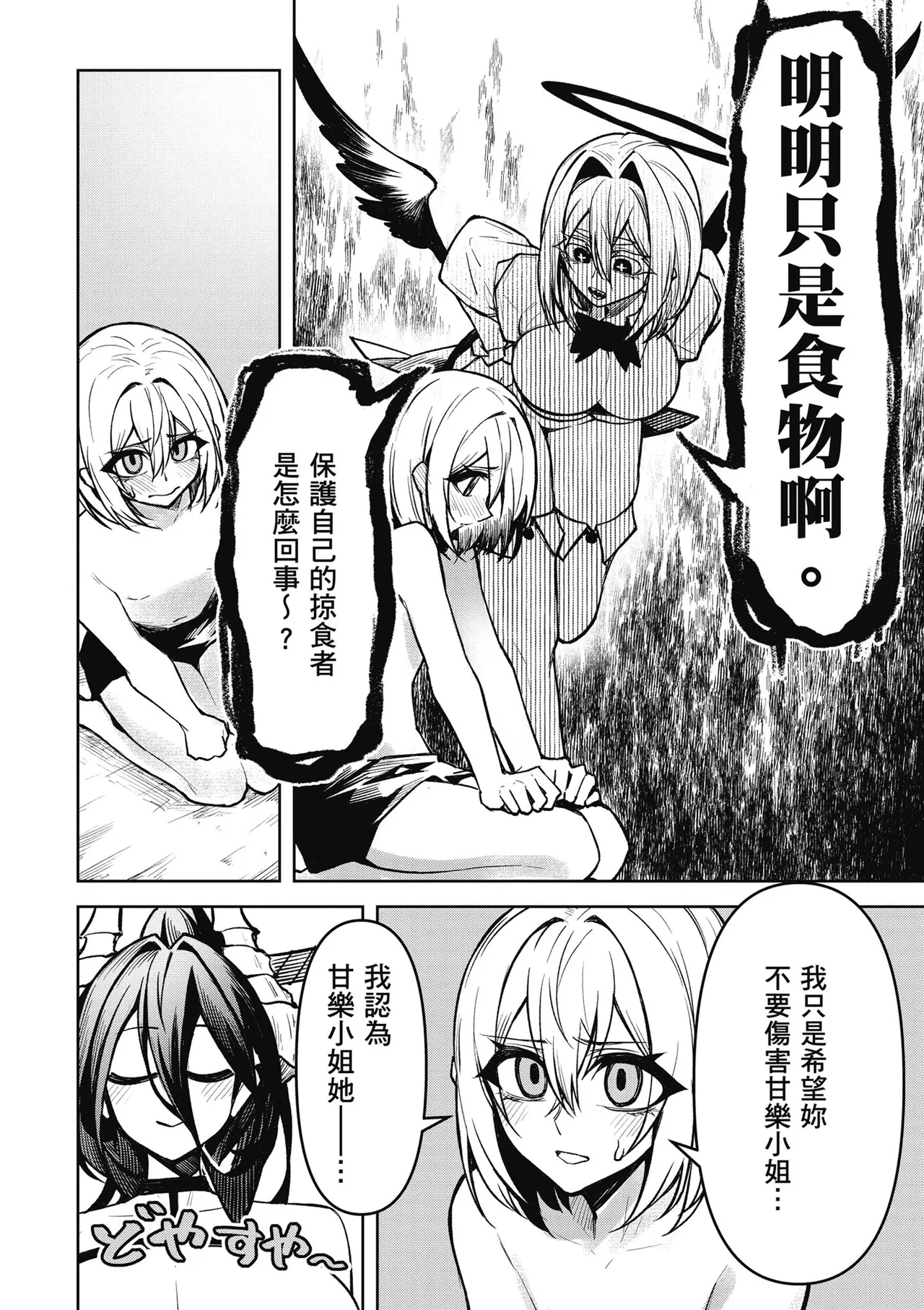天獄で悪魔がボクを魅惑する3｜惡魔在天獄魅惑著我 - Page 12