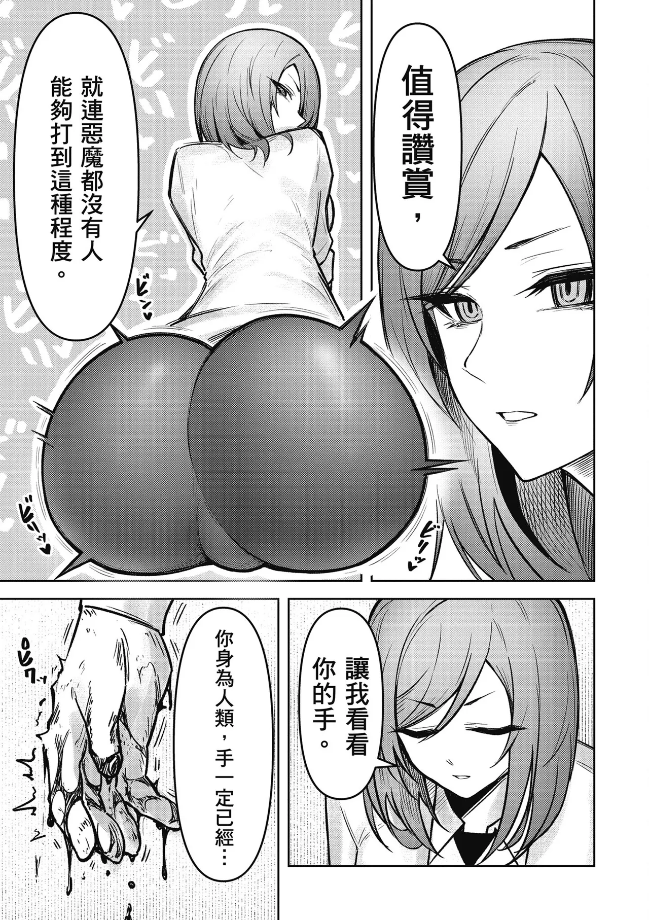 天獄で悪魔がボクを魅惑する3｜惡魔在天獄魅惑著我 - Page 121