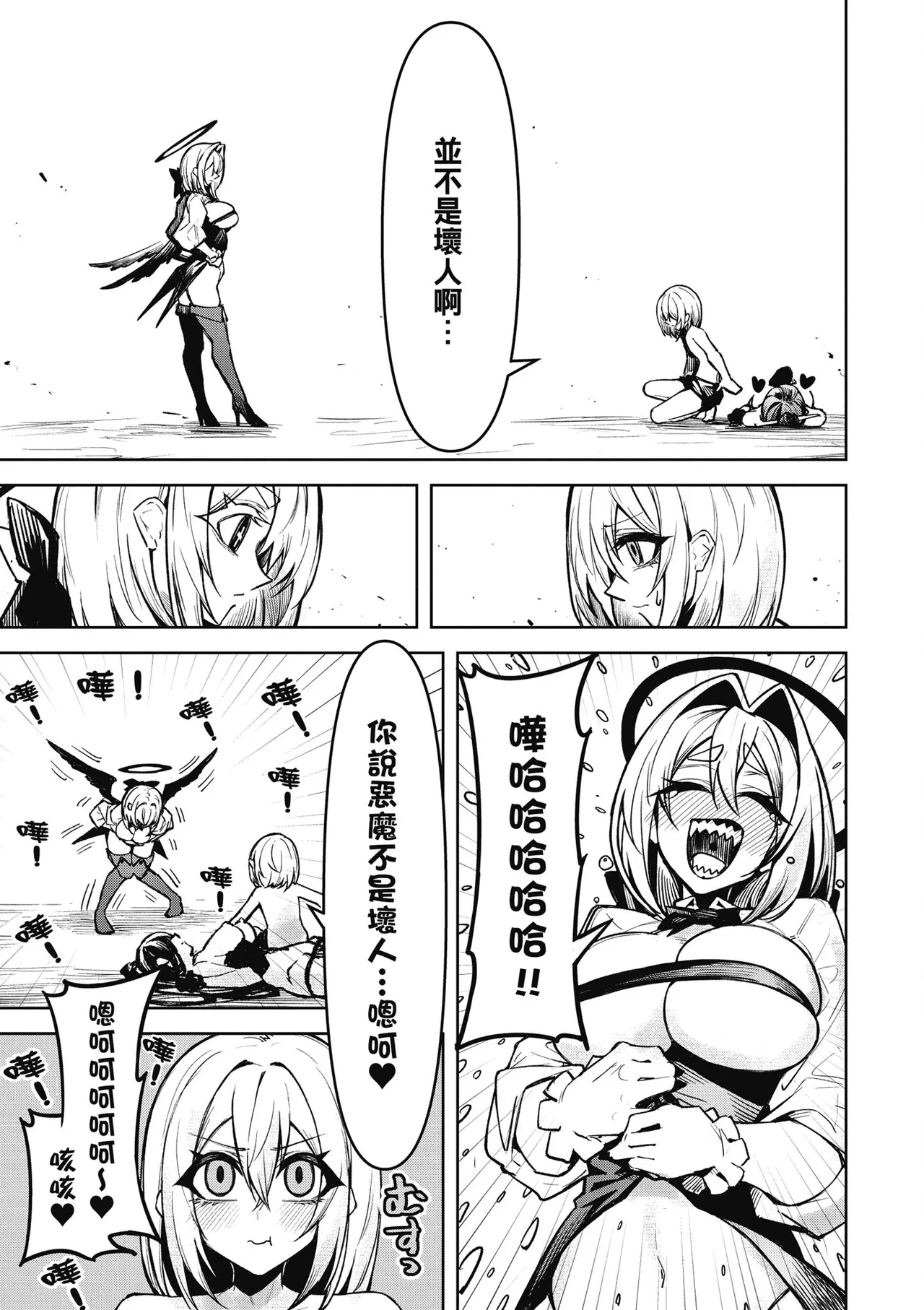 天獄で悪魔がボクを魅惑する3｜惡魔在天獄魅惑著我 - Page 13
