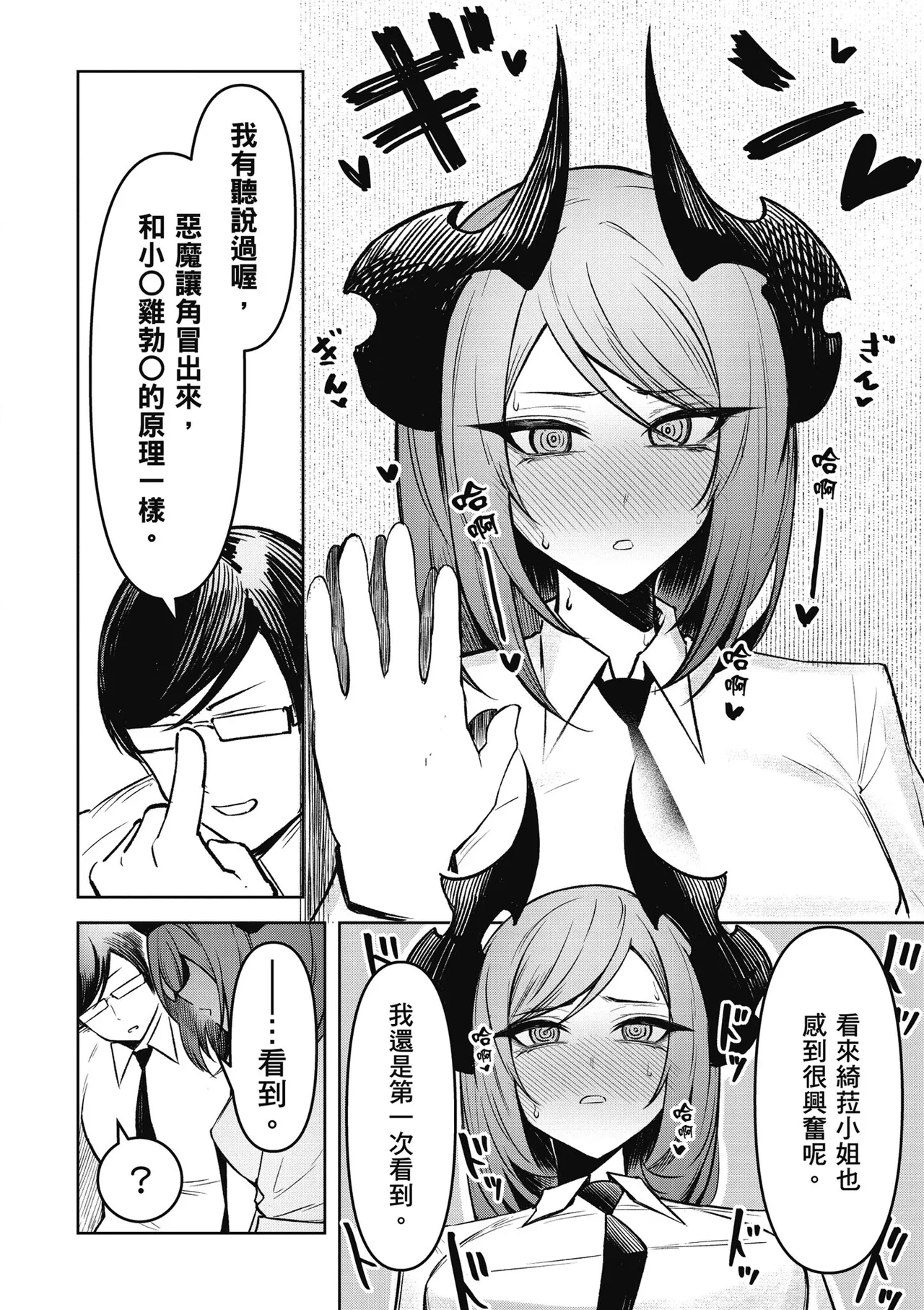 天獄で悪魔がボクを魅惑する3｜惡魔在天獄魅惑著我 - Page 134