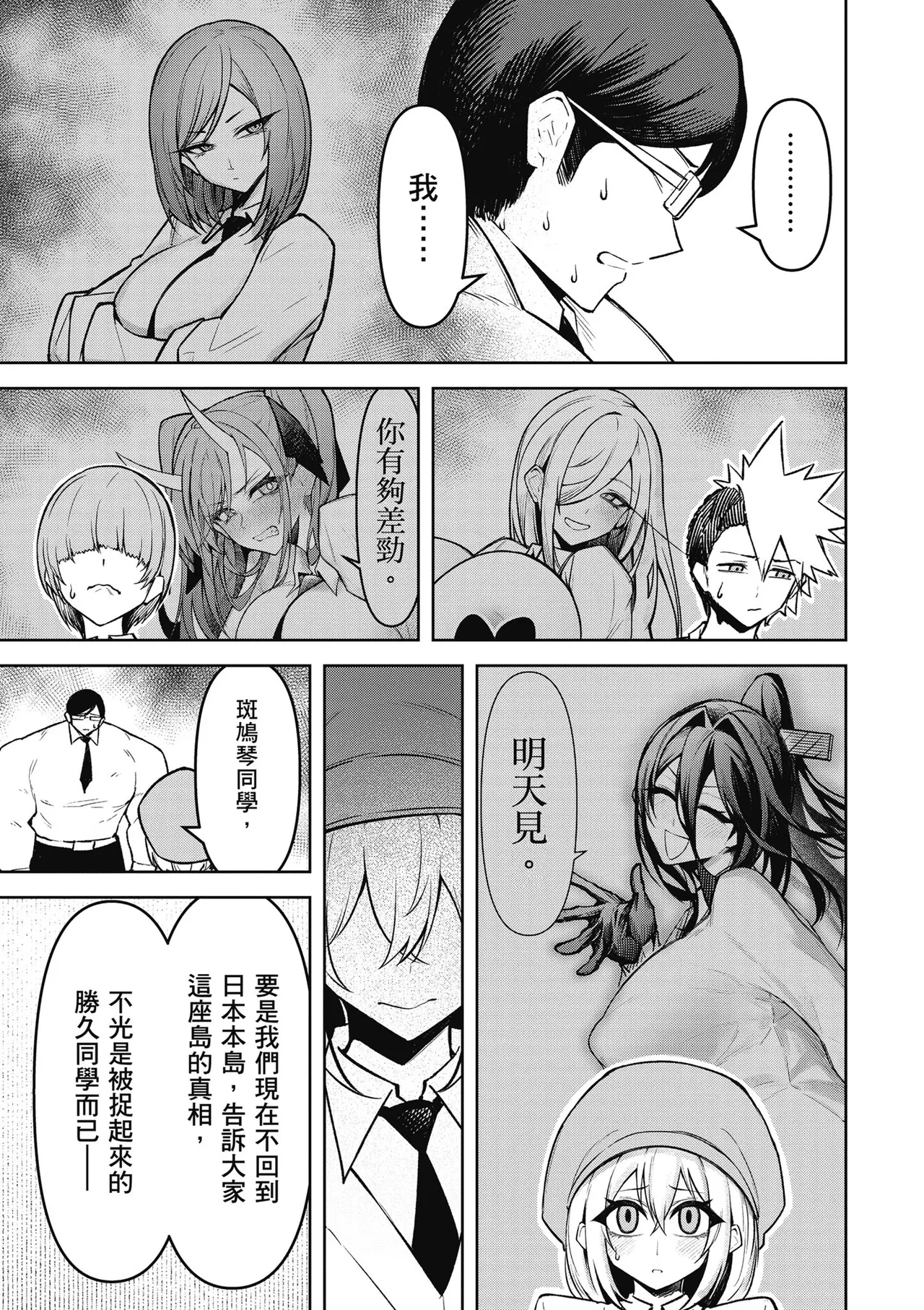 天獄で悪魔がボクを魅惑する3｜惡魔在天獄魅惑著我 - Page 145
