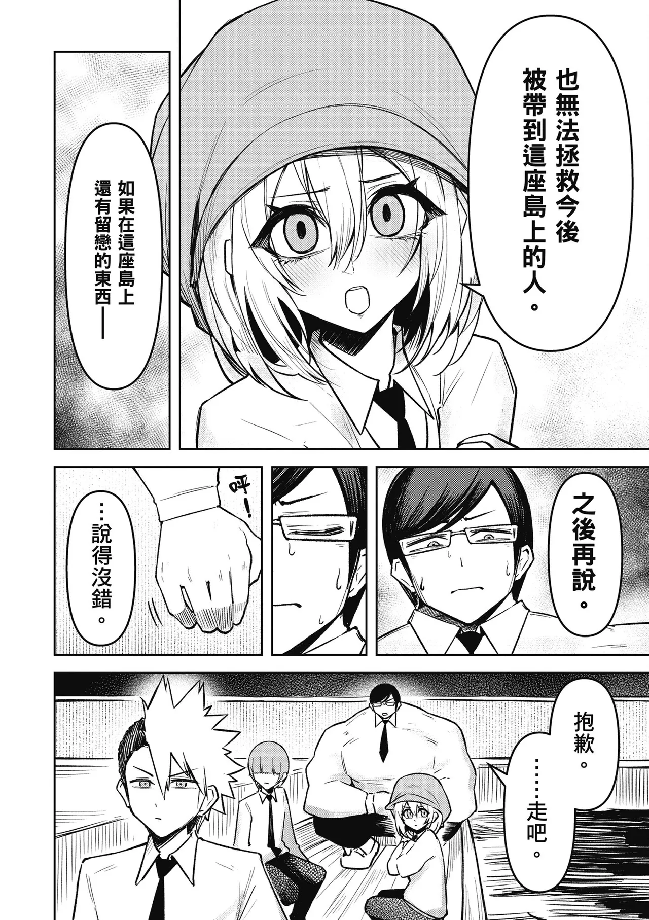 天獄で悪魔がボクを魅惑する3｜惡魔在天獄魅惑著我 - Page 146