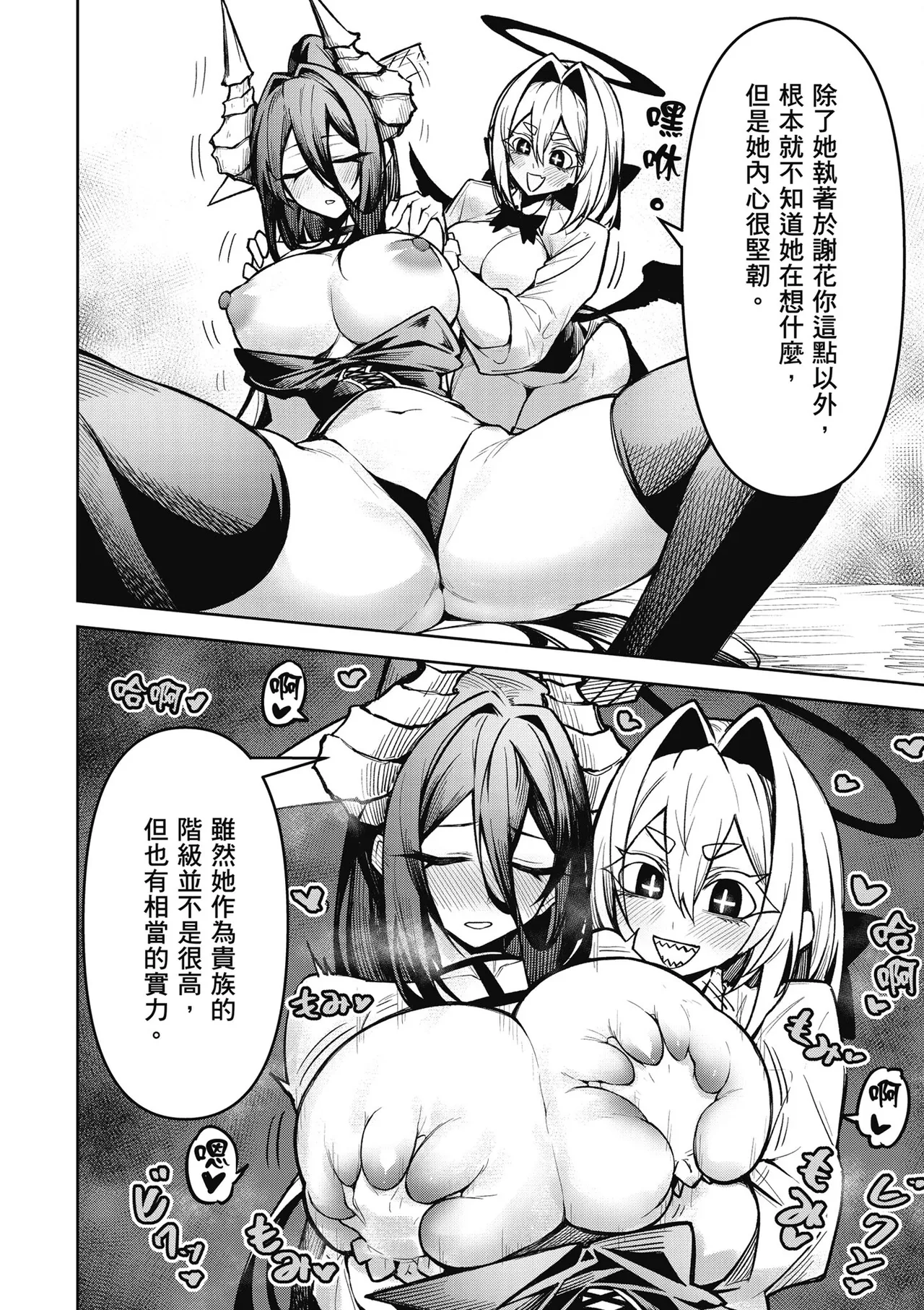 天獄で悪魔がボクを魅惑する3｜惡魔在天獄魅惑著我 - Page 16