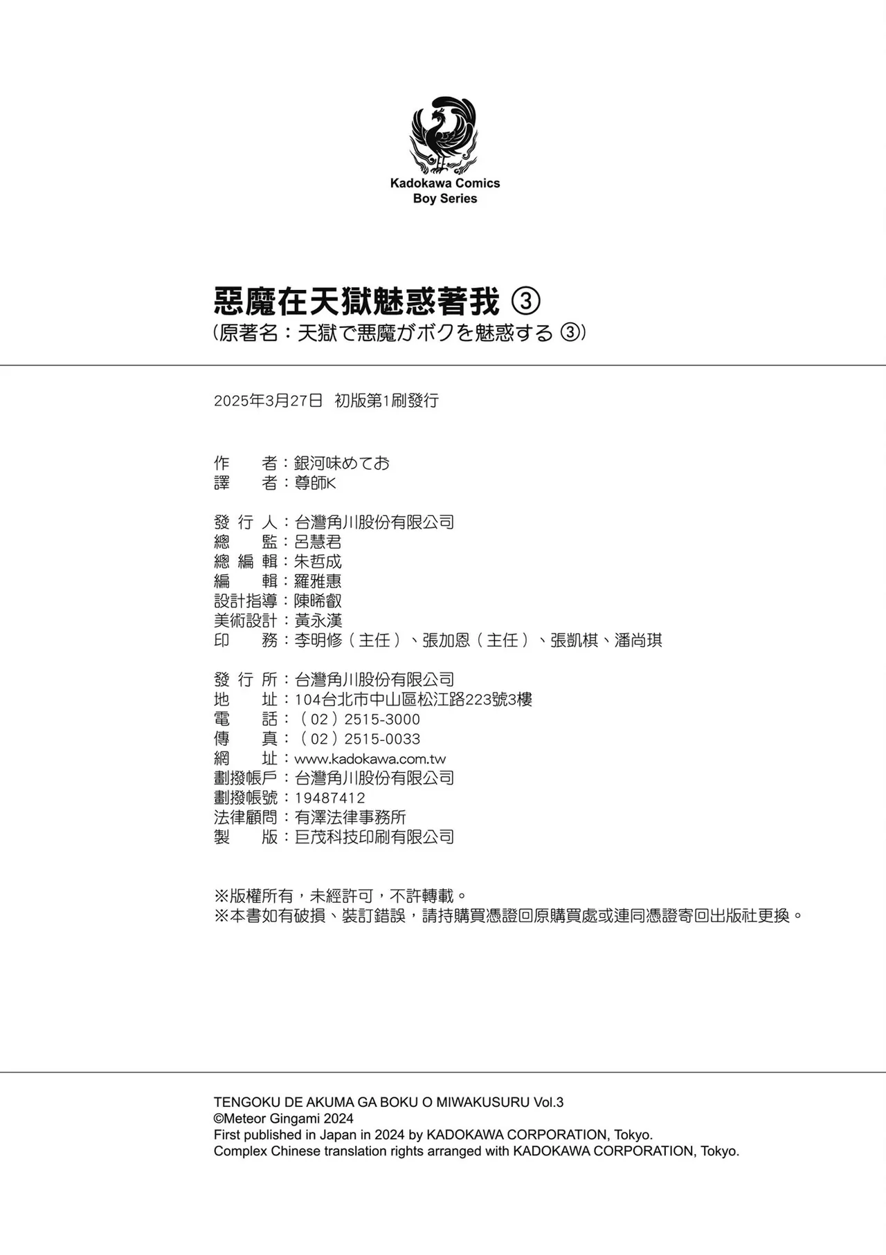 天獄で悪魔がボクを魅惑する3｜惡魔在天獄魅惑著我 - Page 168