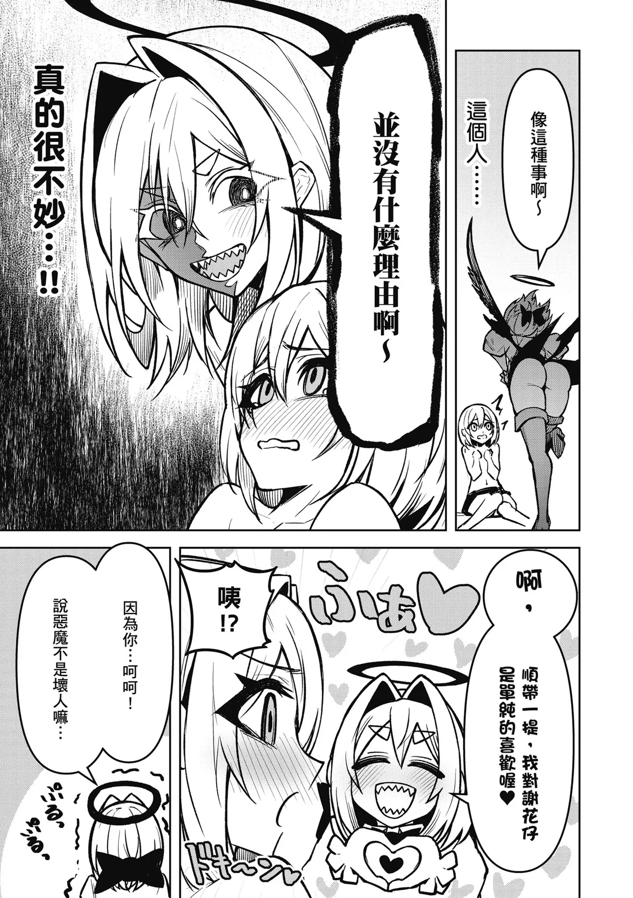 天獄で悪魔がボクを魅惑する3｜惡魔在天獄魅惑著我 - Page 19