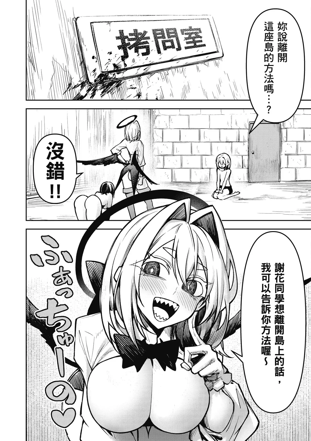 天獄で悪魔がボクを魅惑する3｜惡魔在天獄魅惑著我 - Page 22