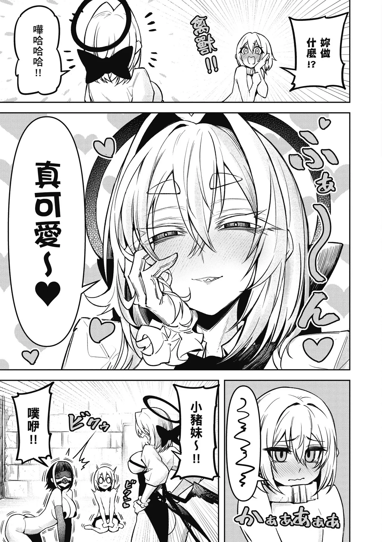 天獄で悪魔がボクを魅惑する3｜惡魔在天獄魅惑著我 - Page 27