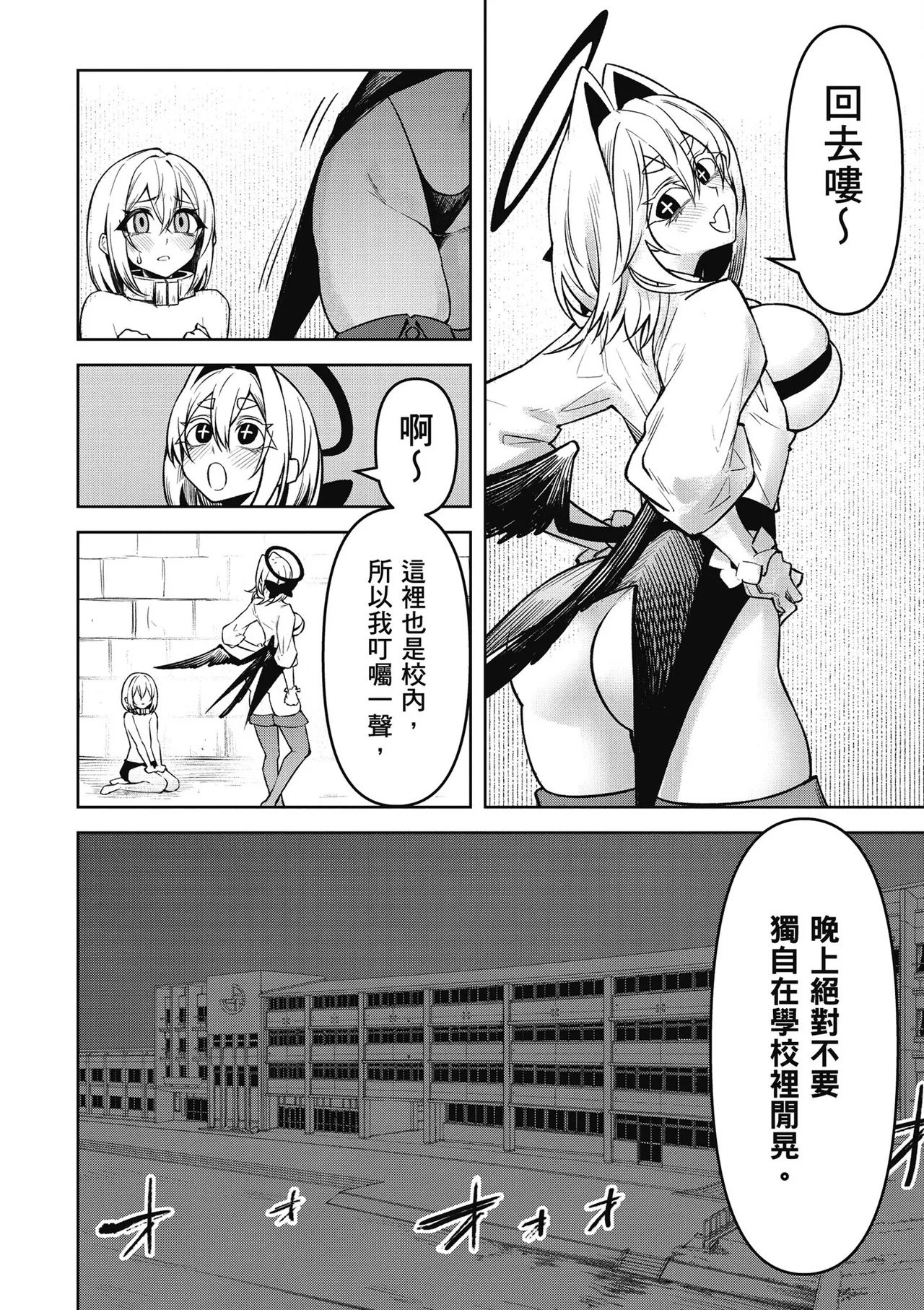 天獄で悪魔がボクを魅惑する3｜惡魔在天獄魅惑著我 - Page 28