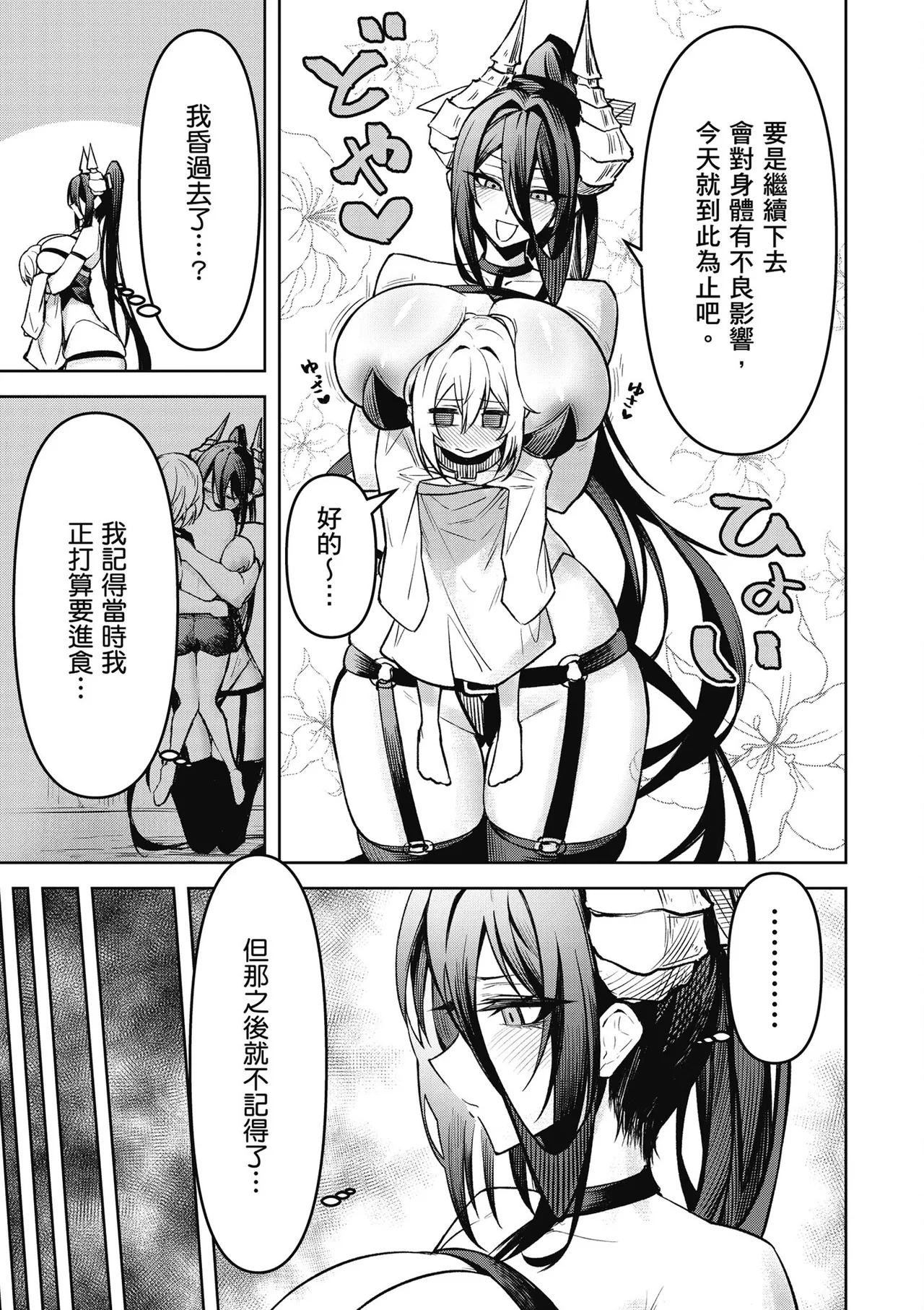 天獄で悪魔がボクを魅惑する3｜惡魔在天獄魅惑著我 - Page 39