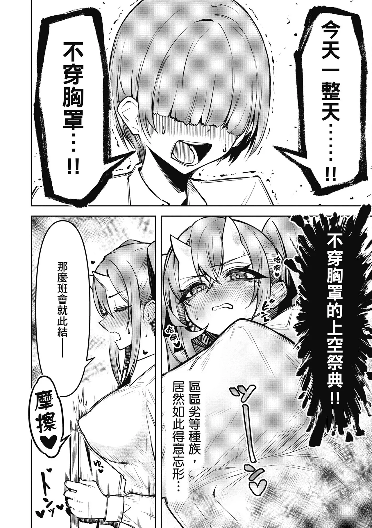 天獄で悪魔がボクを魅惑する3|惡魔在天獄魅惑著我 - Page 50