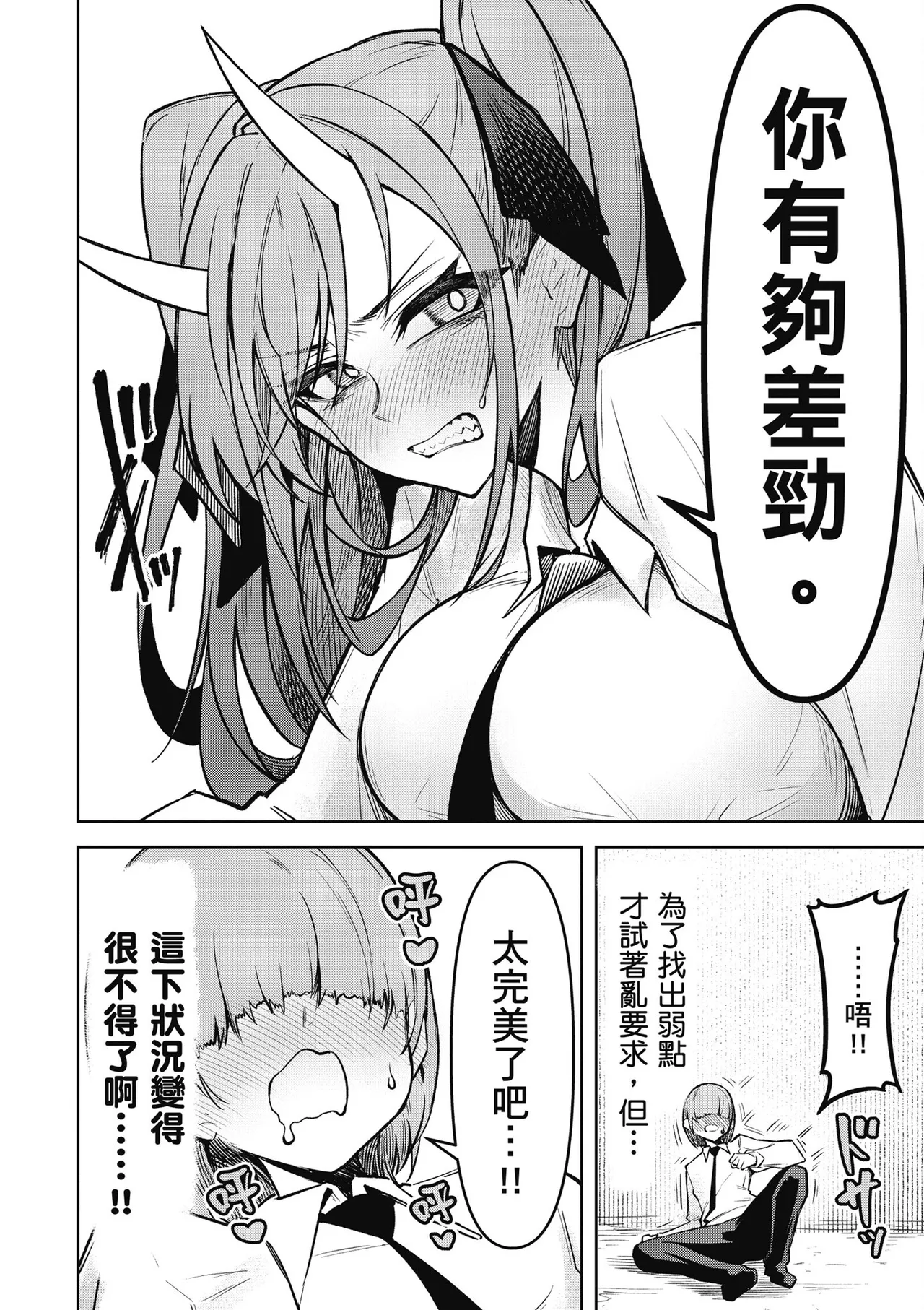 天獄で悪魔がボクを魅惑する3|惡魔在天獄魅惑著我 - Page 54