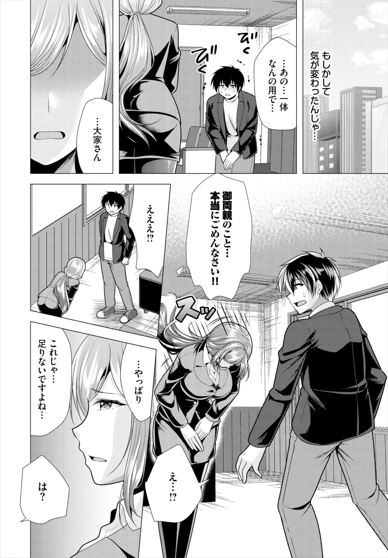 Dascomi Vol.38 - Page 189