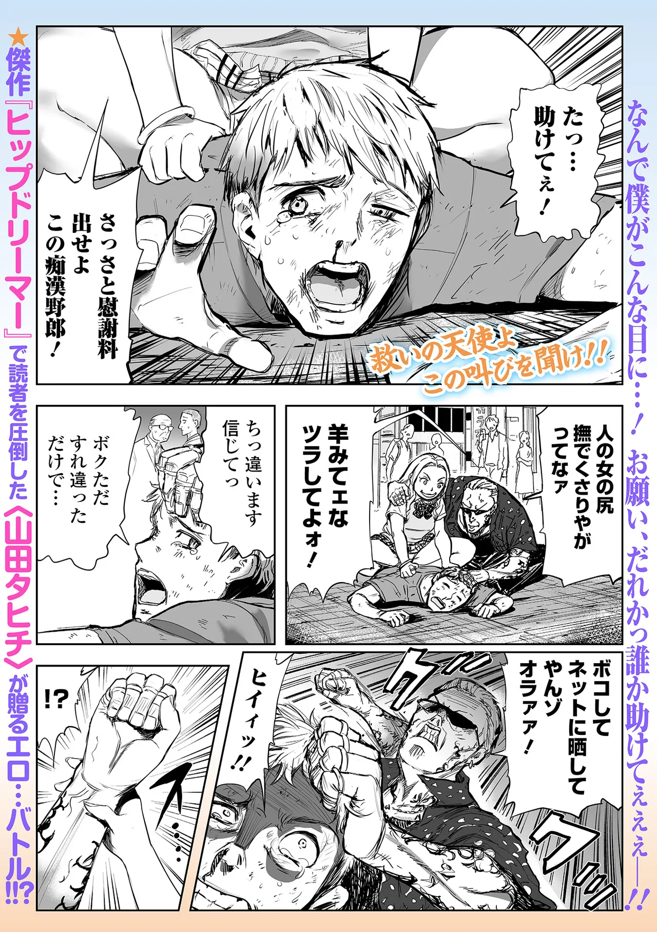Web Comic Toutetsu Vol. 114 - Page 25