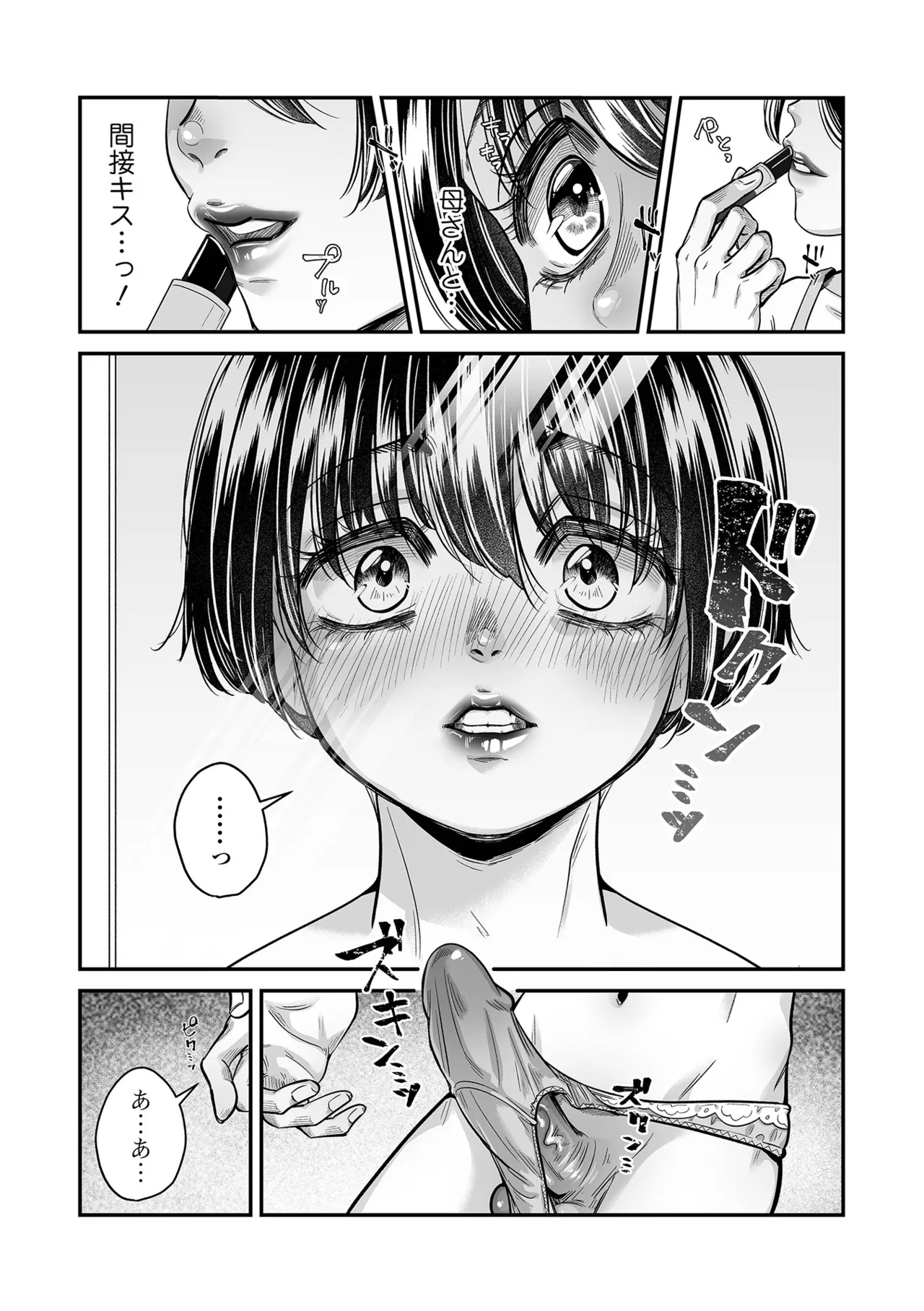 Web Comic Toutetsu Vol. 114 - Page 54