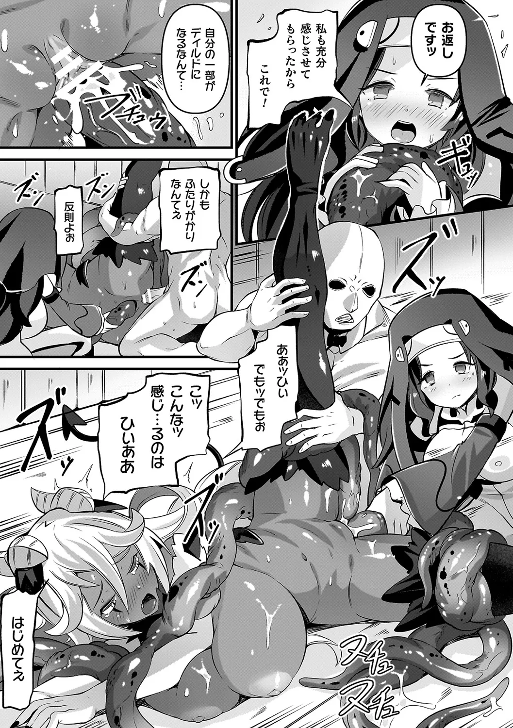 Futsuma Senki Exoseam - Page 141