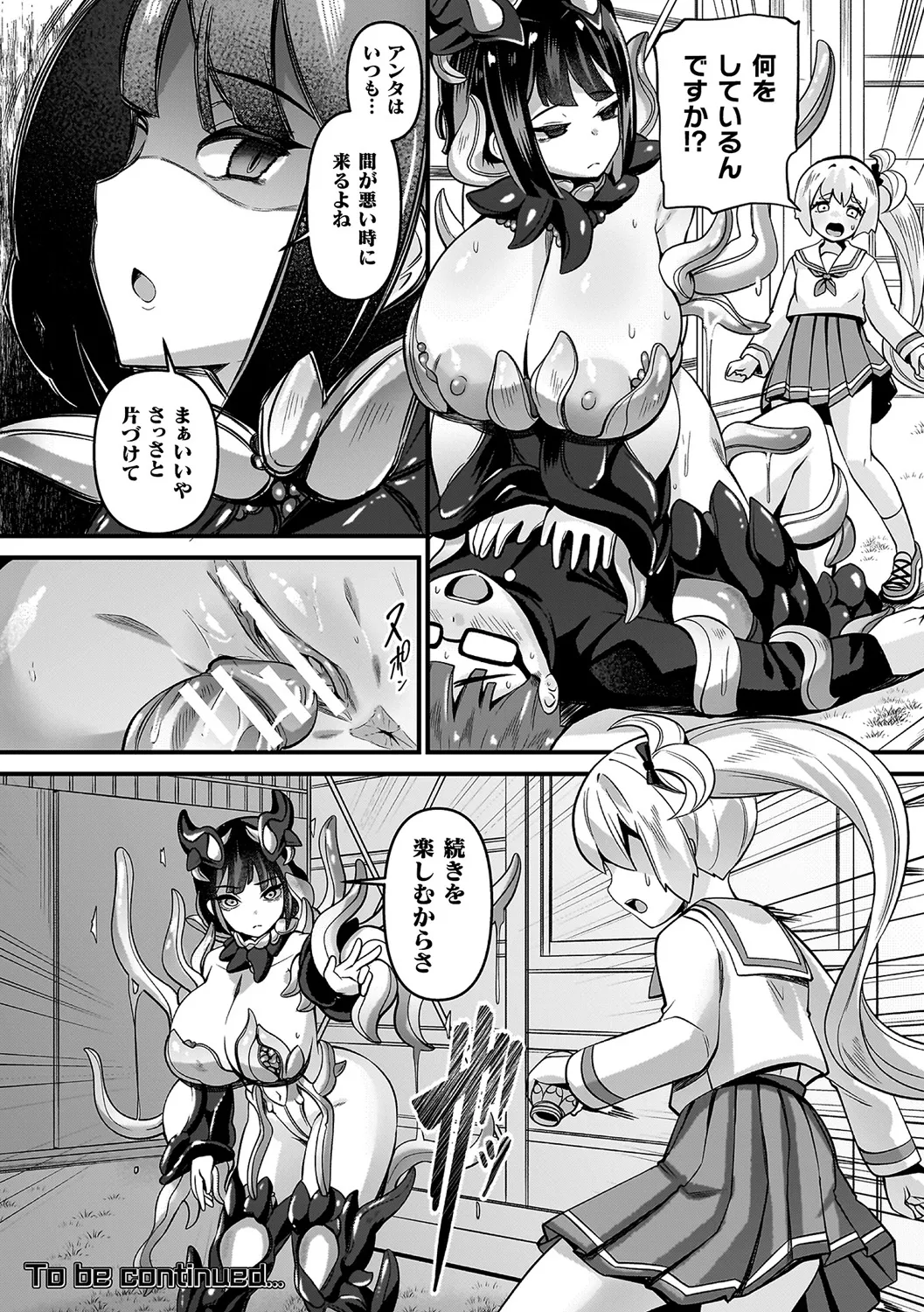 Futsuma Senki Exoseam - Page 168