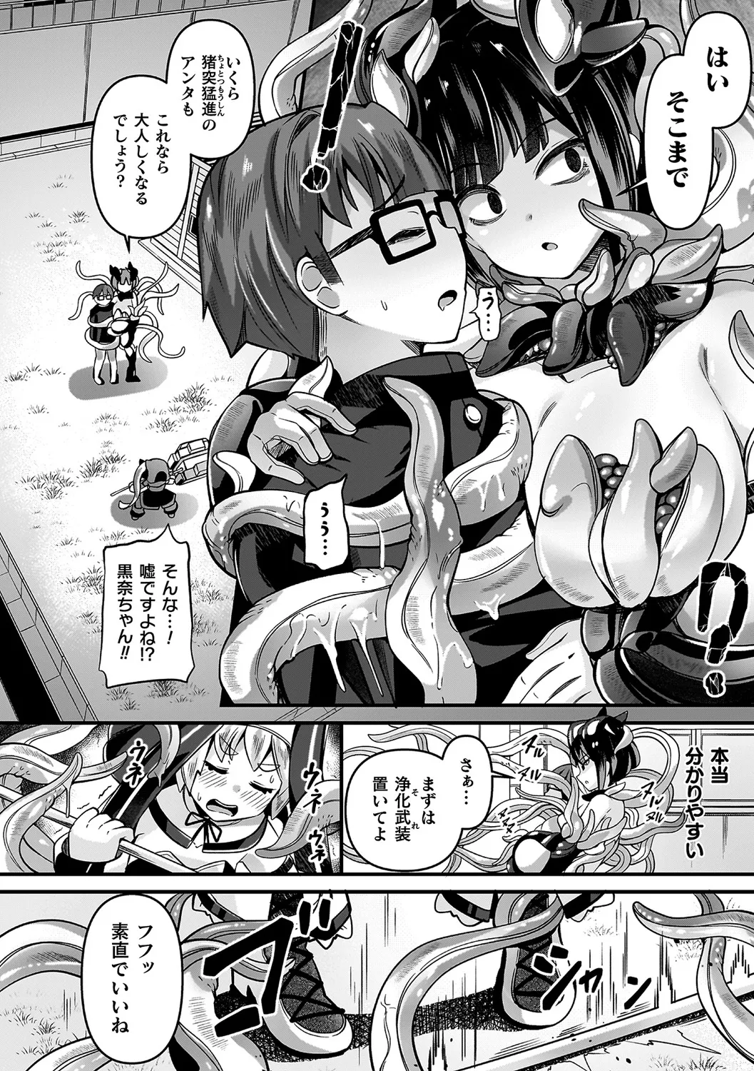 Futsuma Senki Exoseam - Page 170