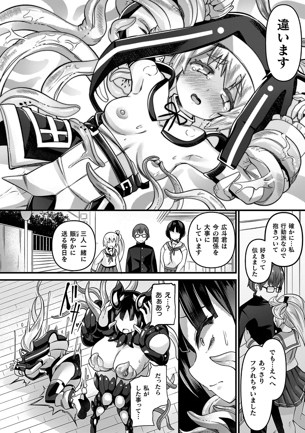 Futsuma Senki Exoseam - Page 180