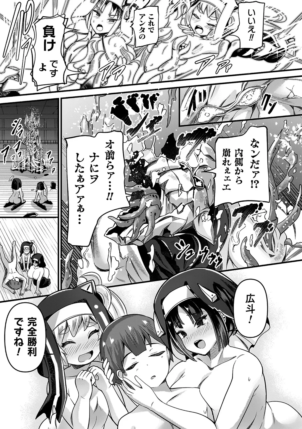 Futsuma Senki Exoseam - Page 195