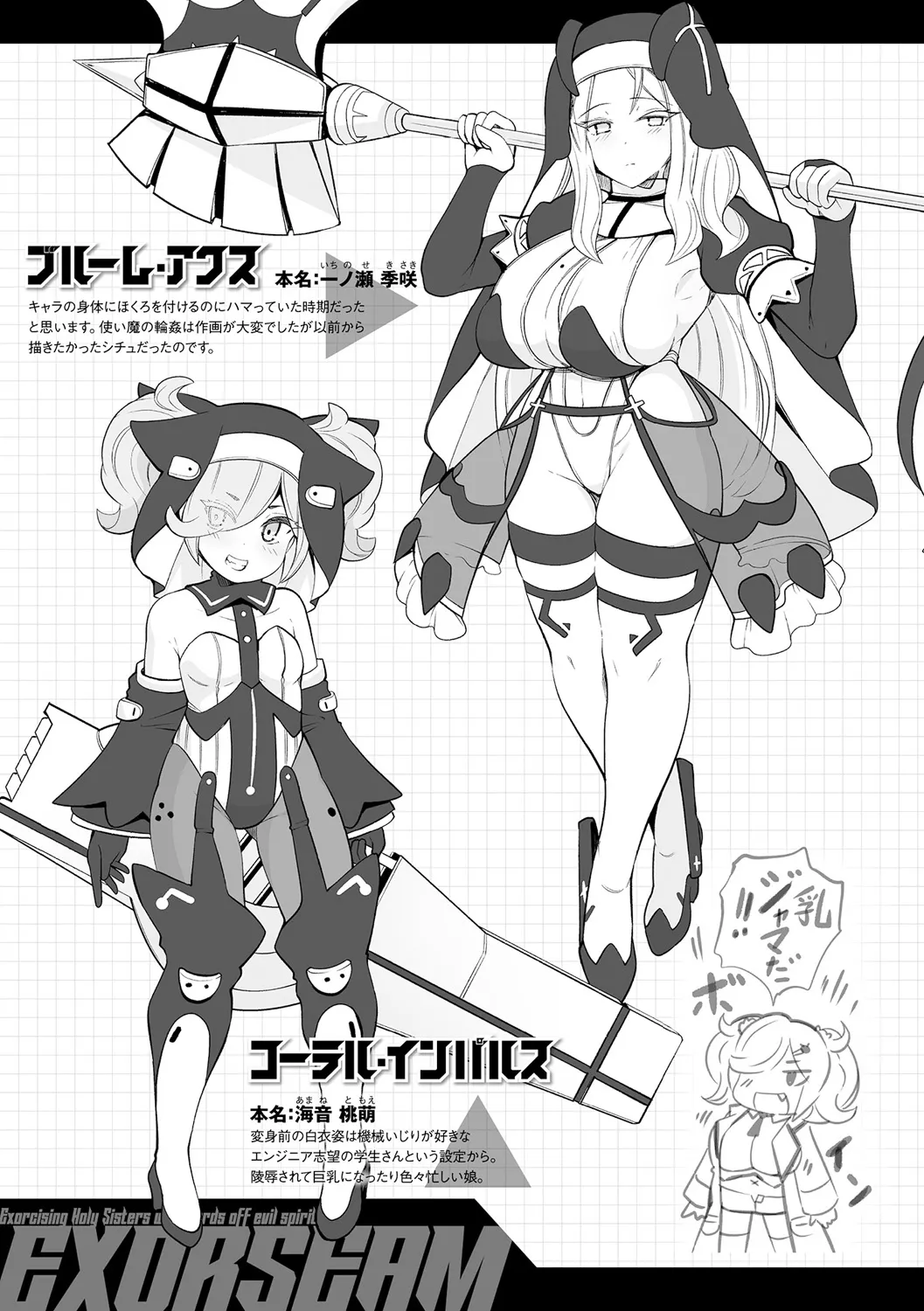 Futsuma Senki Exoseam - Page 199