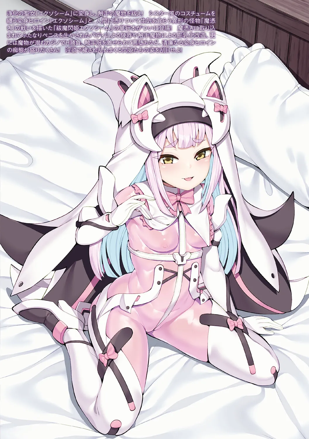 Futsuma Senki Exoseam - Page 203