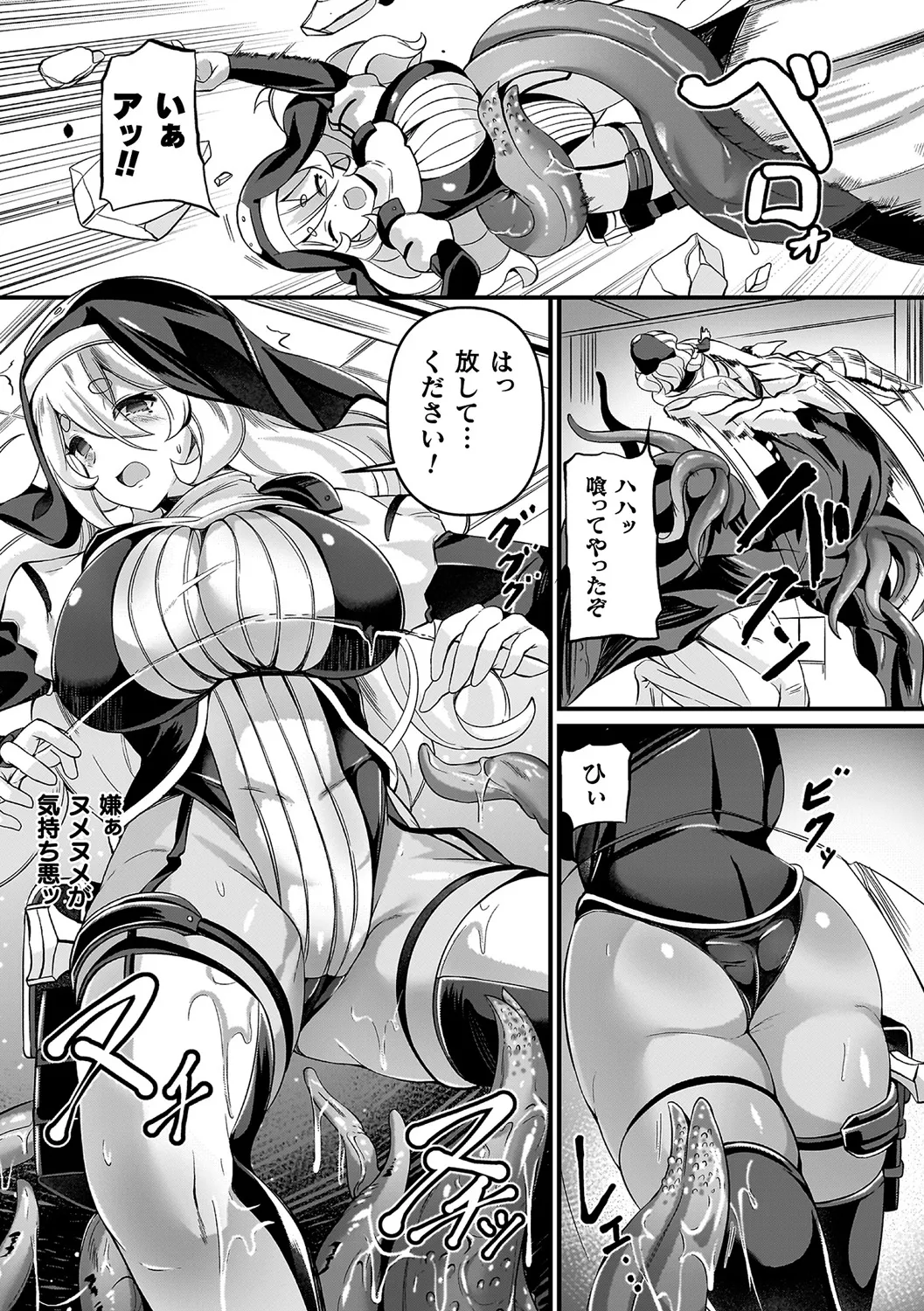 Futsuma Senki Exoseam - Page 31