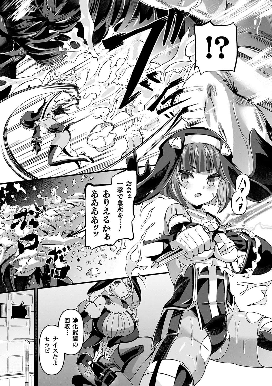 Futsuma Senki Exoseam - Page 49